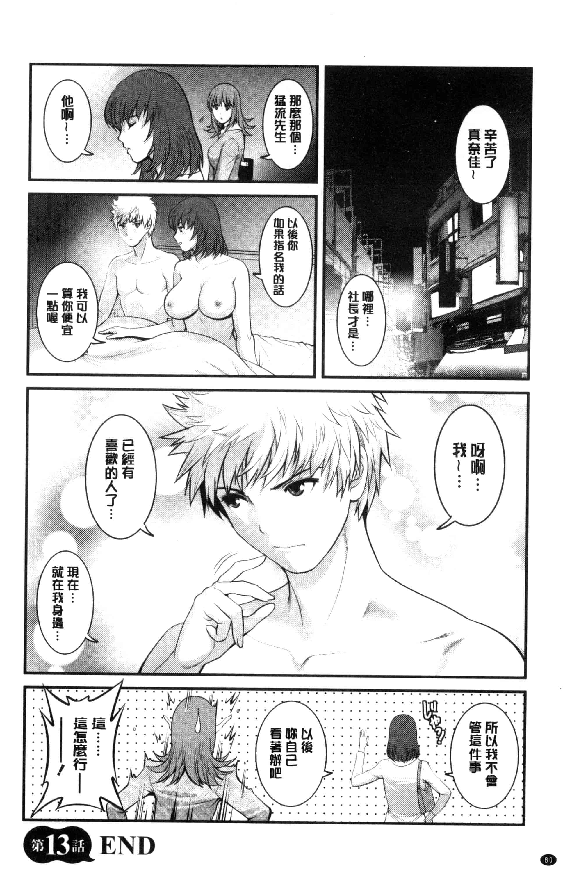 汉化版-[彩画堂] レンタル人妻マナカさん～パートタイム マナカさん 2～_第3集