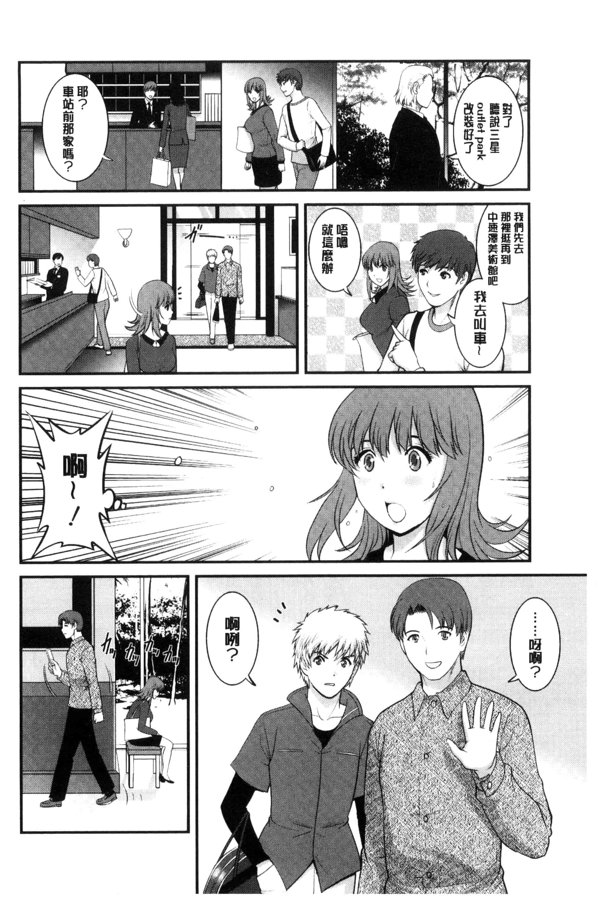 汉化版-[彩画堂] レンタル人妻マナカさん～パートタイム マナカさん 2～_第3集