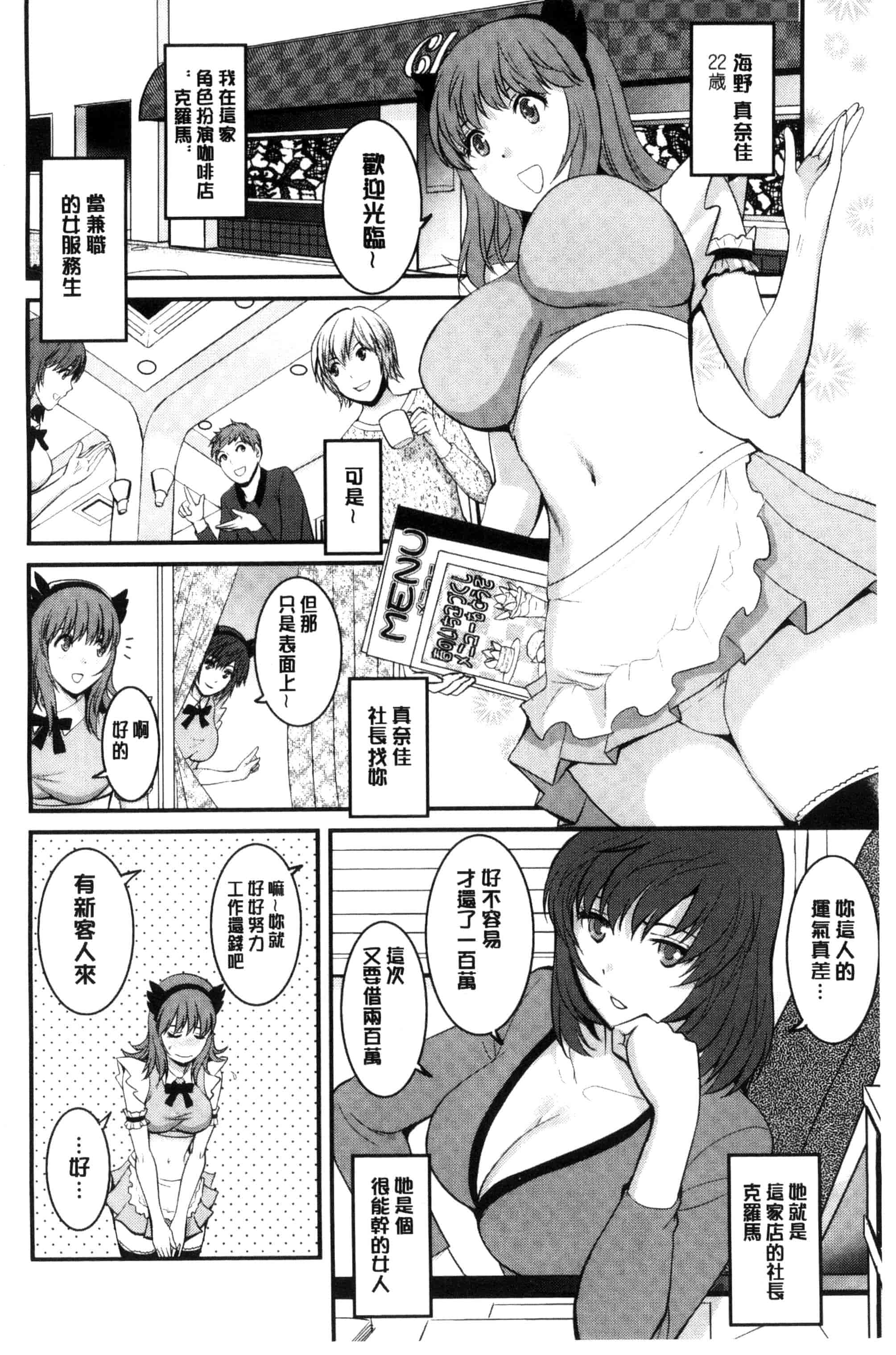 汉化版-[彩画堂] レンタル人妻マナカさん～パートタイム マナカさん 2～_第1集