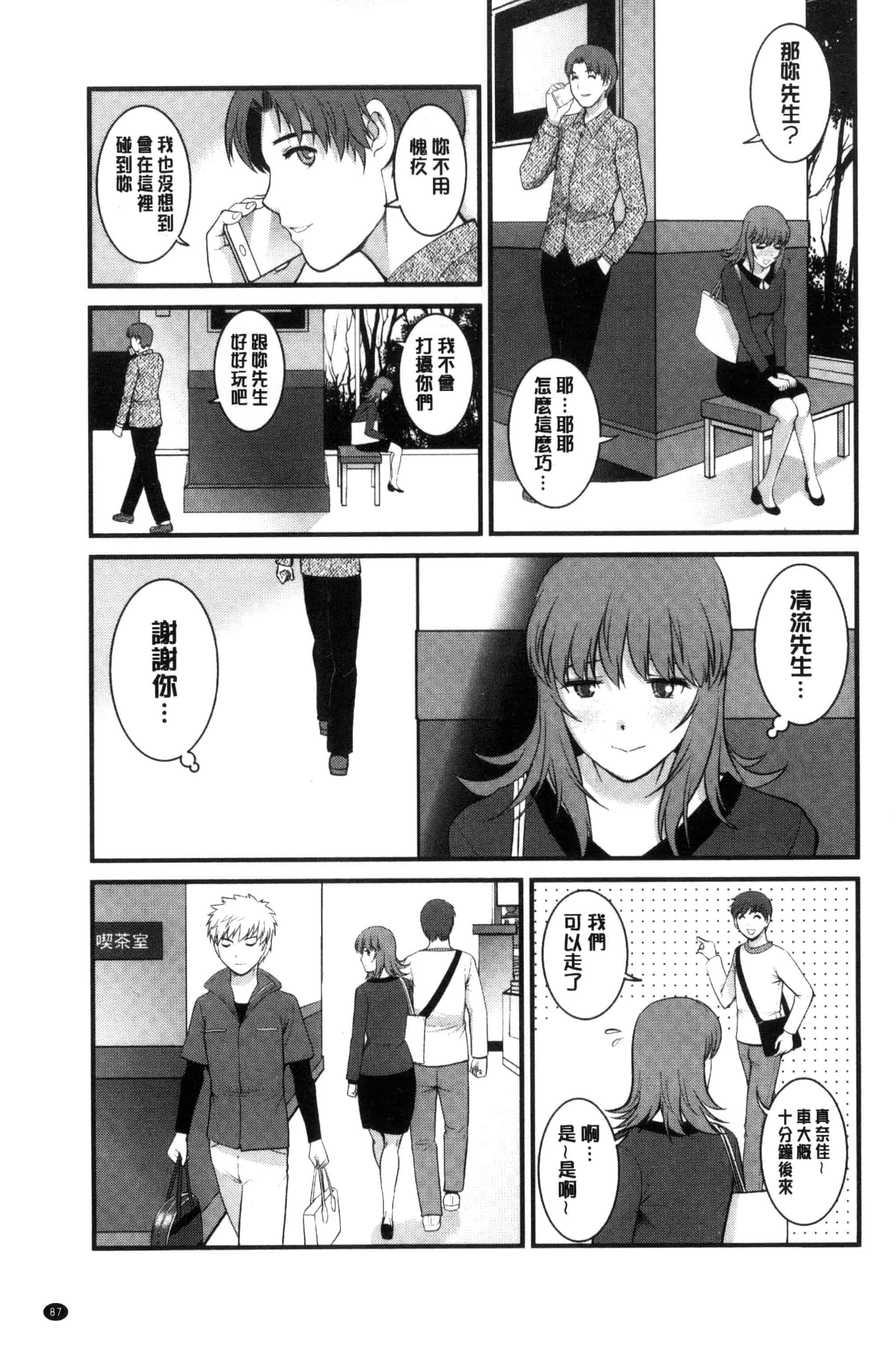 汉化版-[彩画堂] レンタル人妻マナカさん～パートタイム マナカさん 2～_第3集