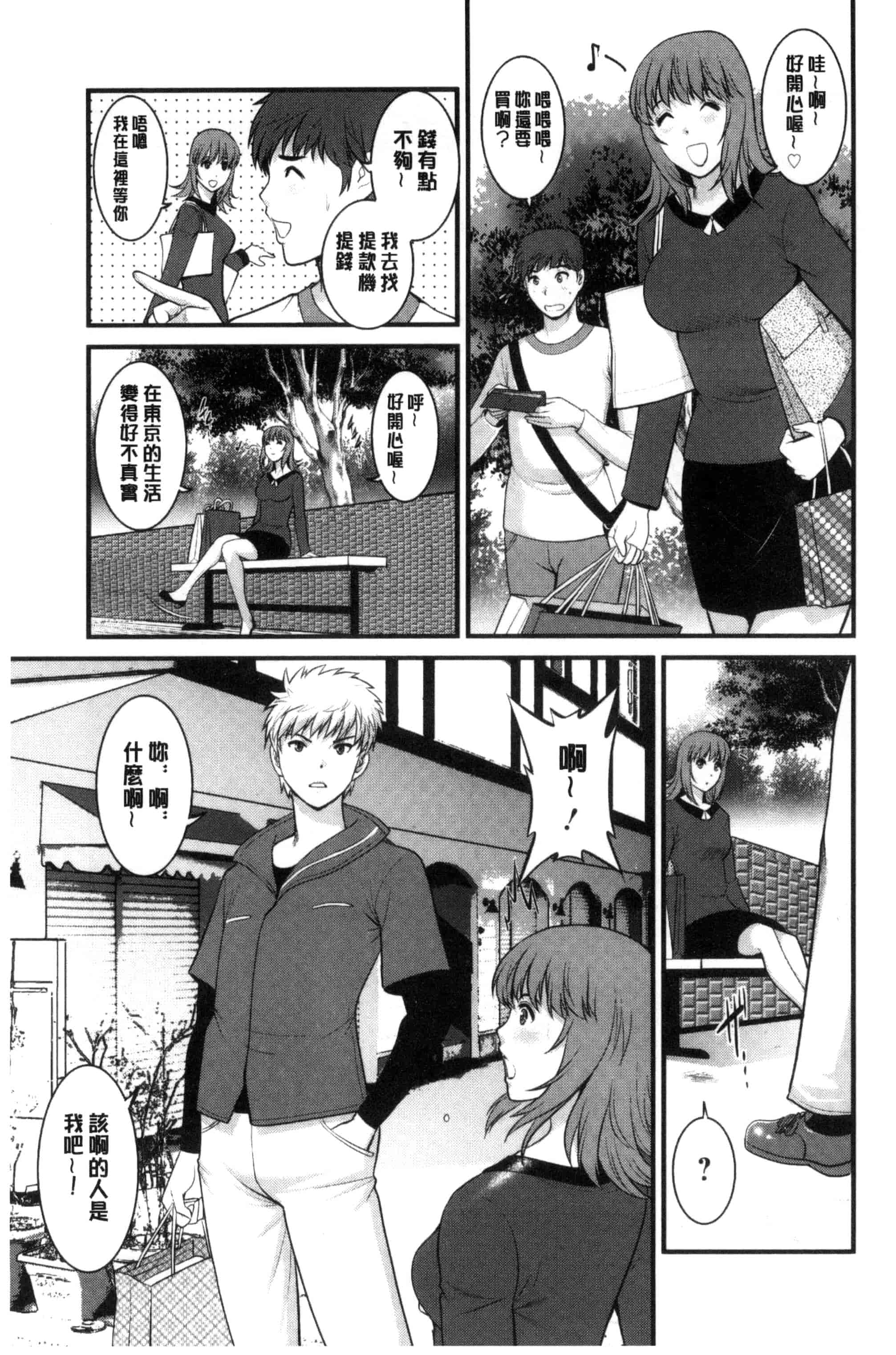 汉化版-[彩画堂] レンタル人妻マナカさん～パートタイム マナカさん 2～_第3集