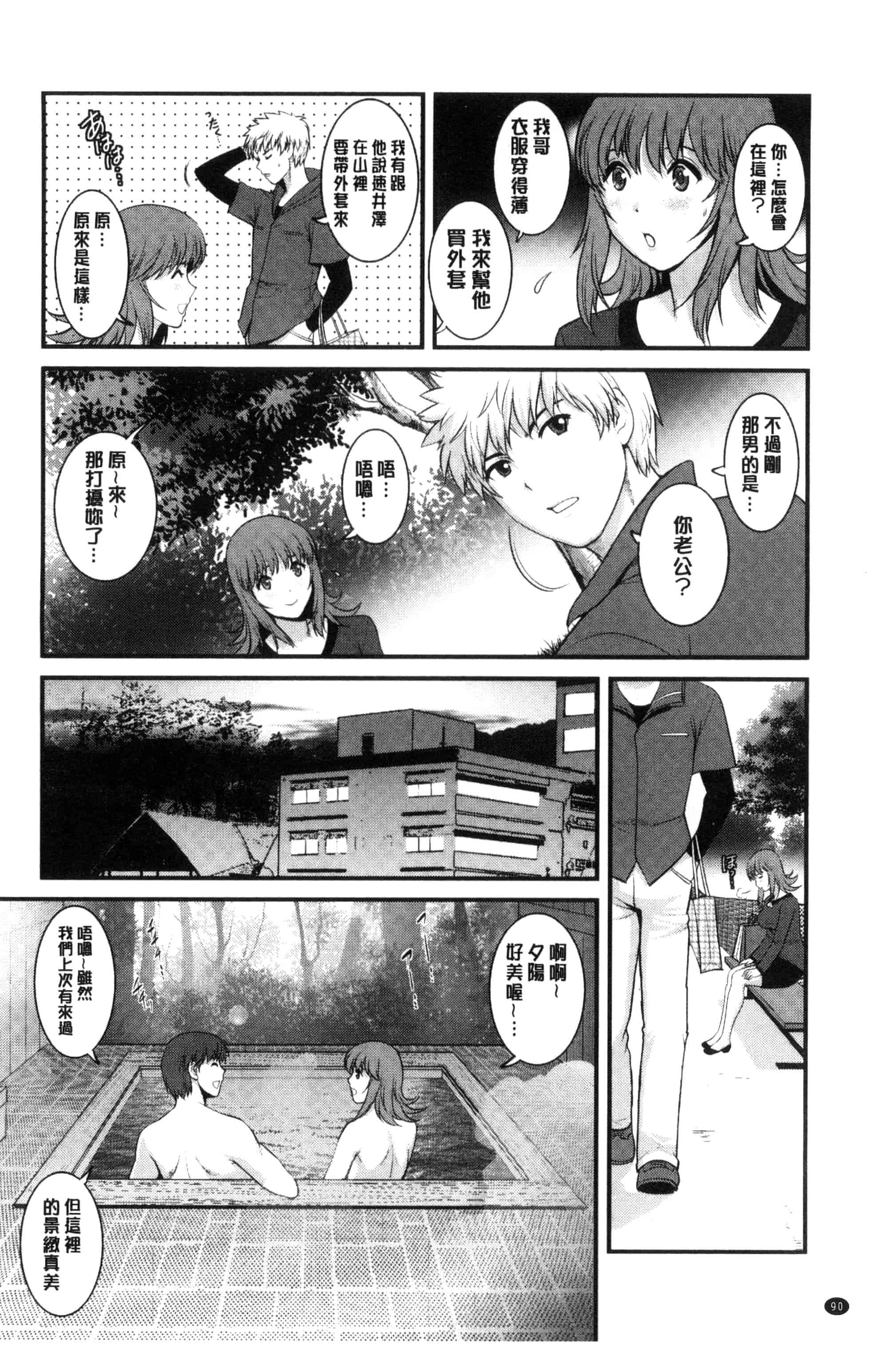 汉化版-[彩画堂] レンタル人妻マナカさん～パートタイム マナカさん 2～_第3集