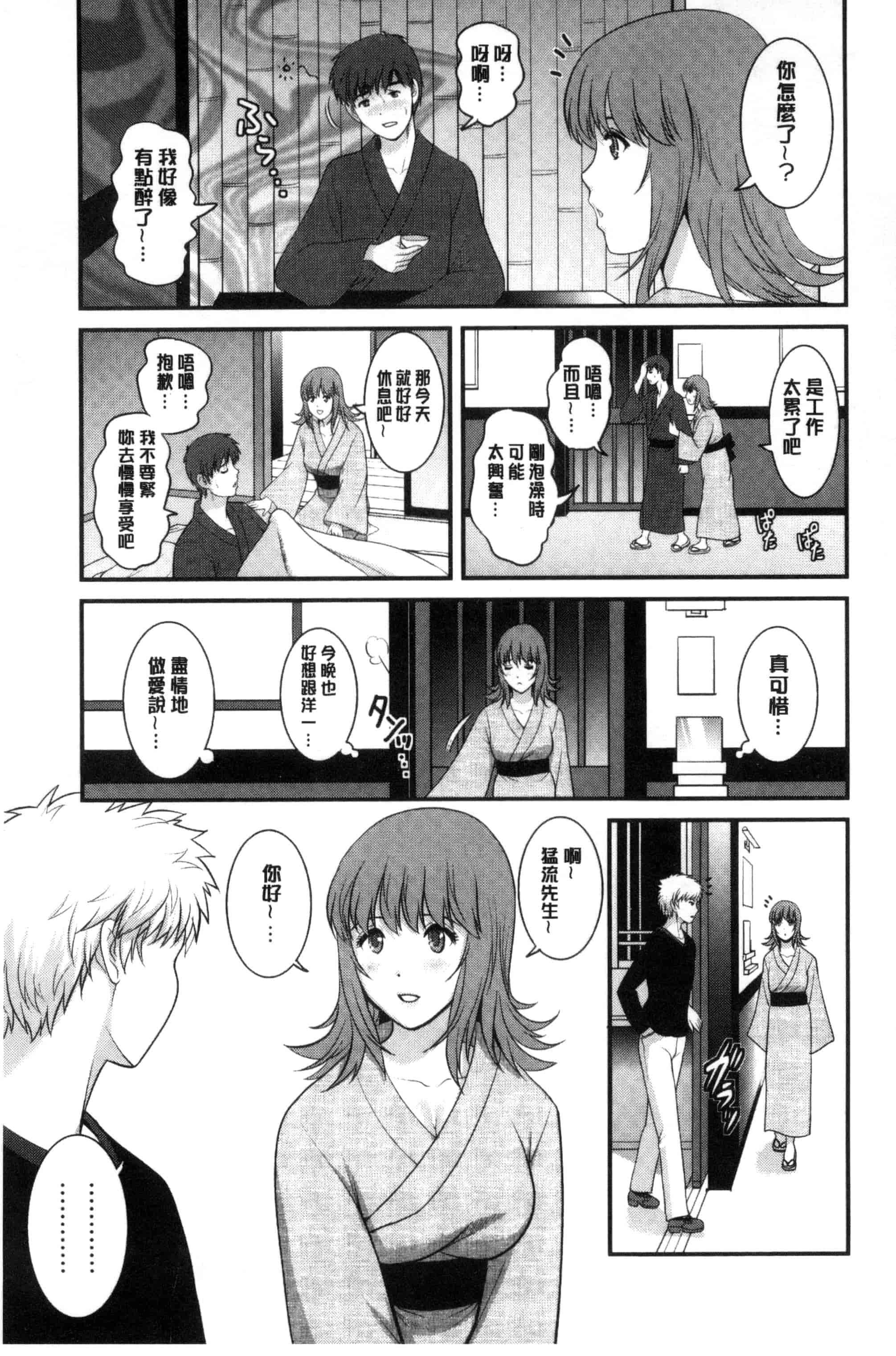 汉化版-[彩画堂] レンタル人妻マナカさん～パートタイム マナカさん 2～_第3集