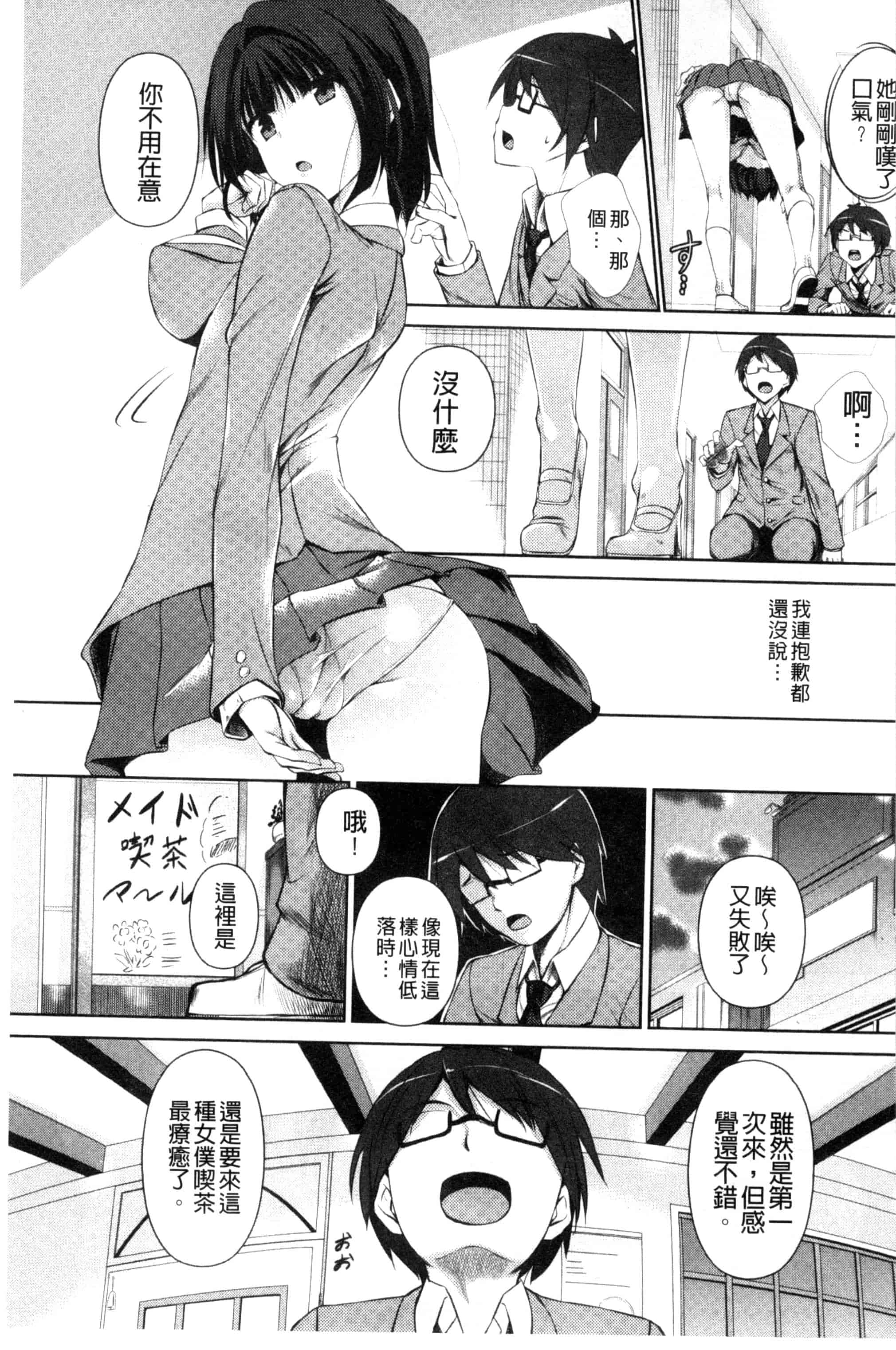 汉化版-[復八磨直兎] つゆまみれ_第3集