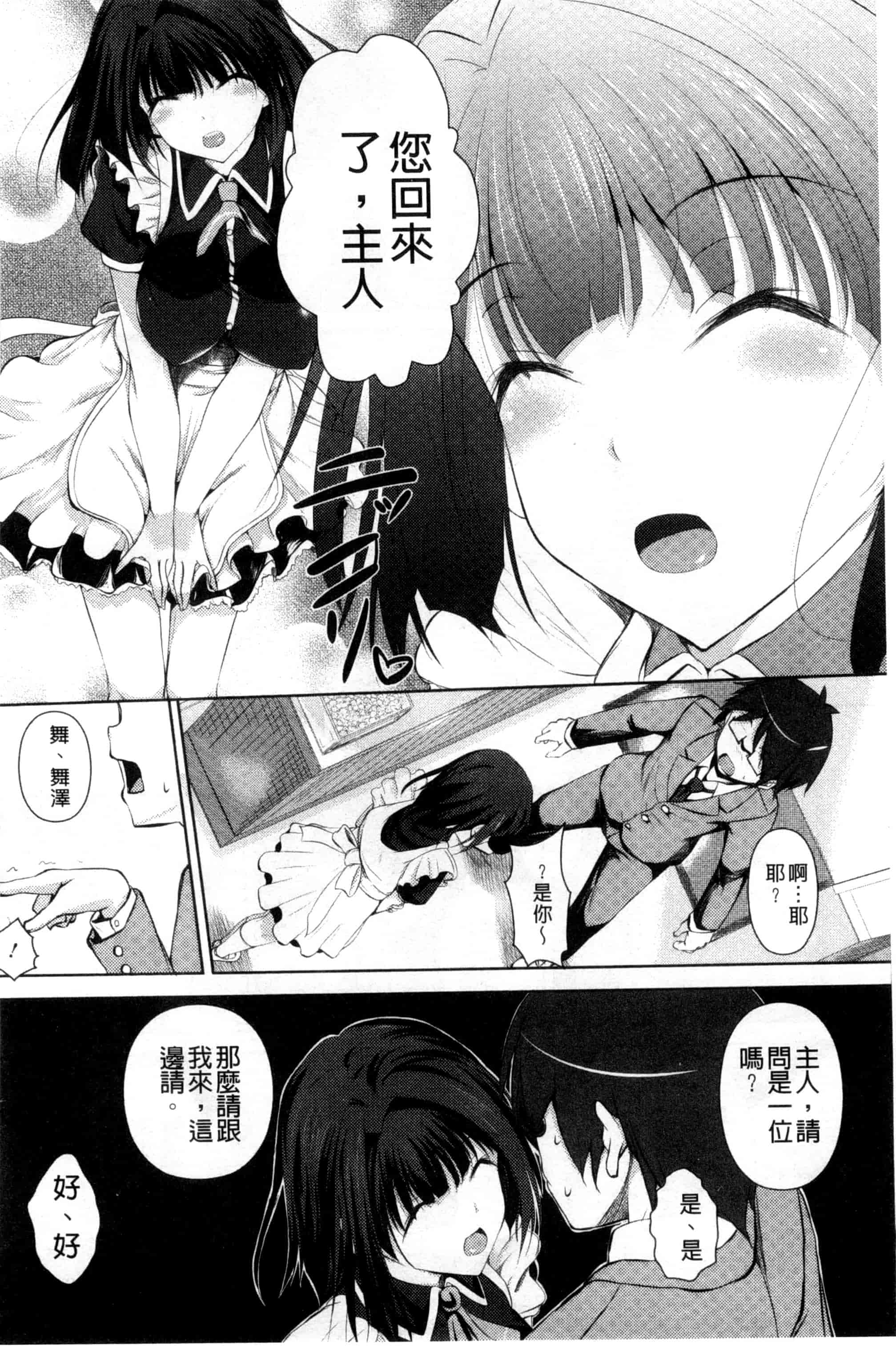 汉化版-[復八磨直兎] つゆまみれ_第3集