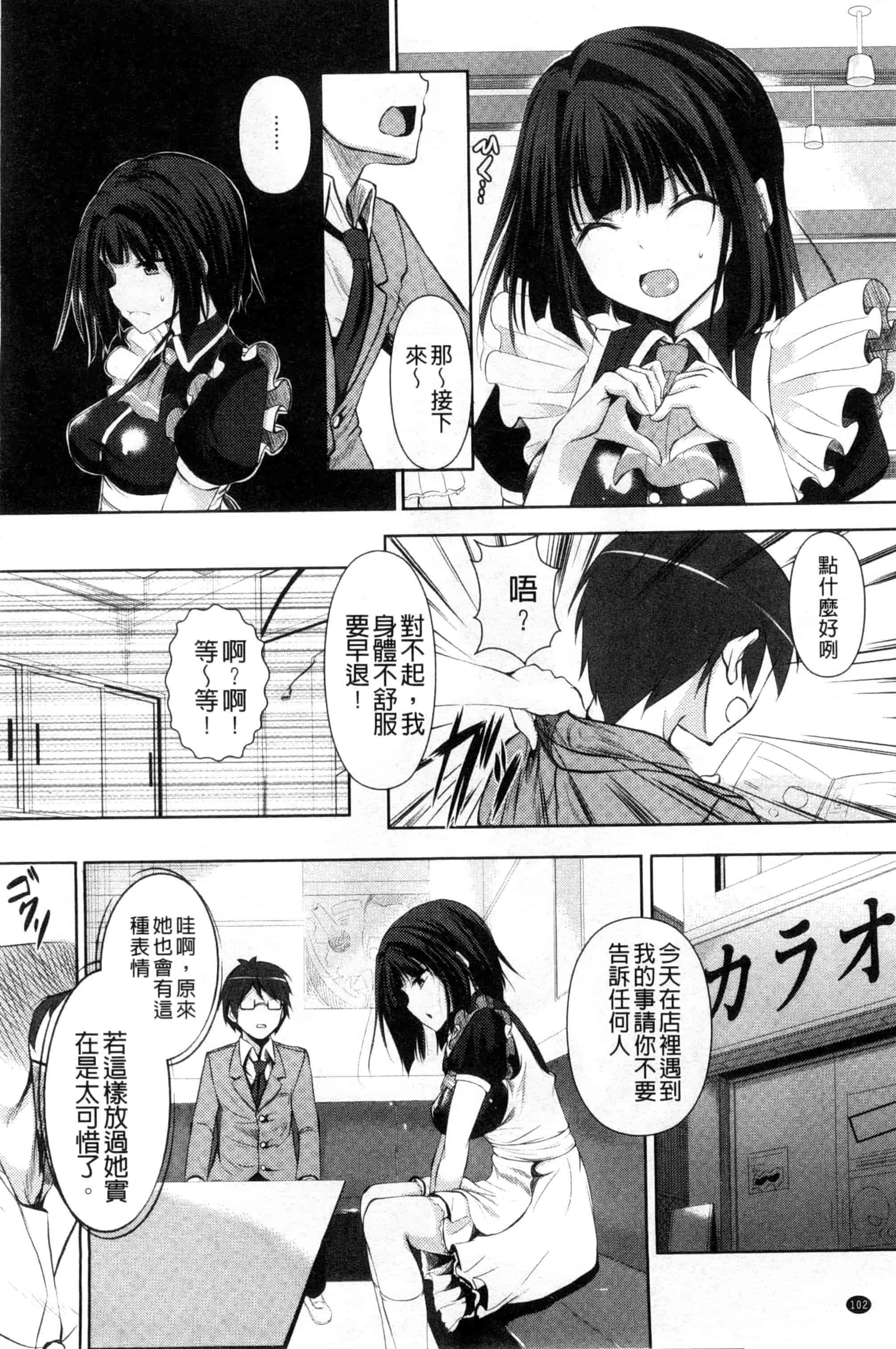 汉化版-[復八磨直兎] つゆまみれ_第3集