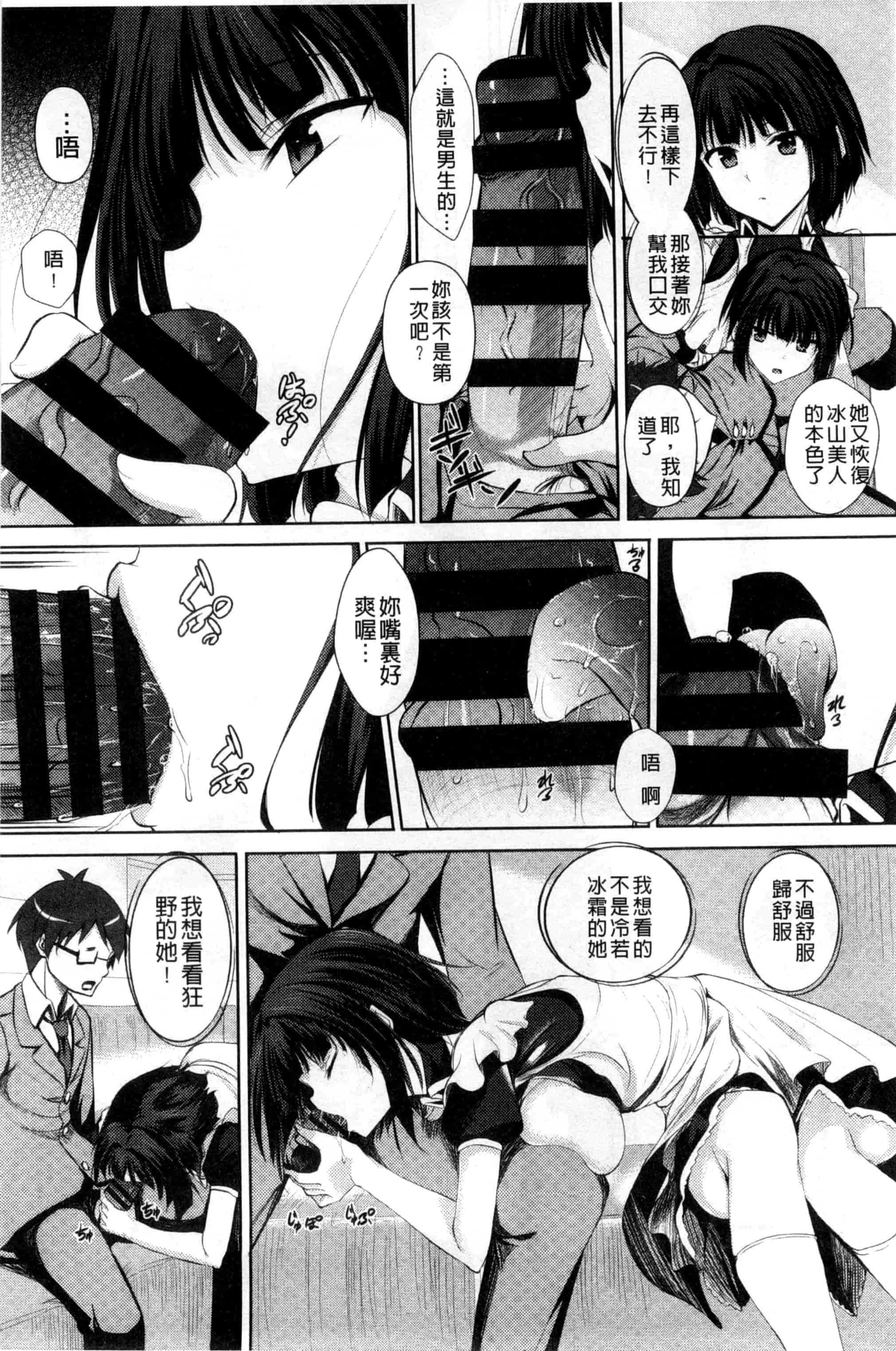 汉化版-[復八磨直兎] つゆまみれ_第3集