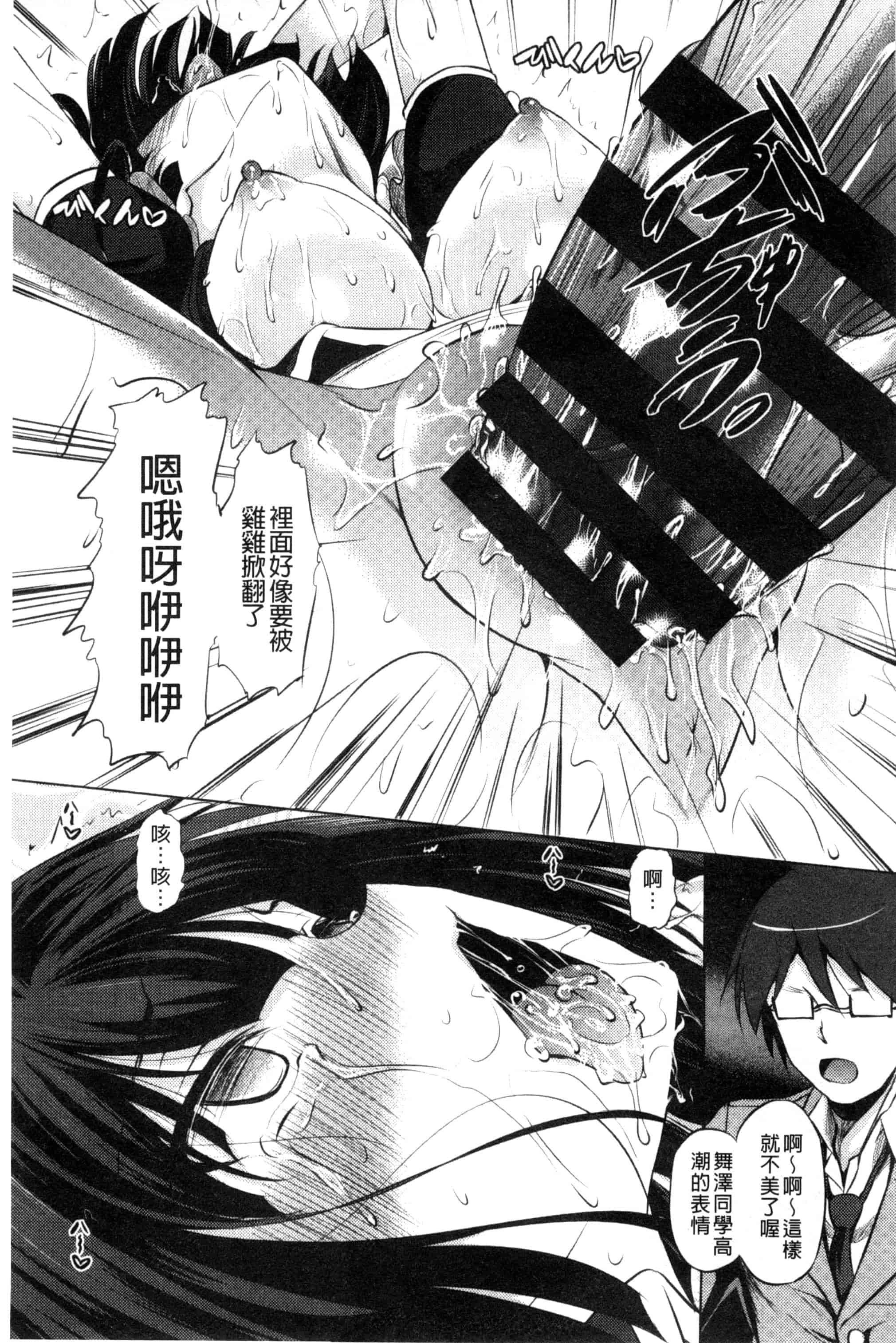汉化版-[復八磨直兎] つゆまみれ_第3集