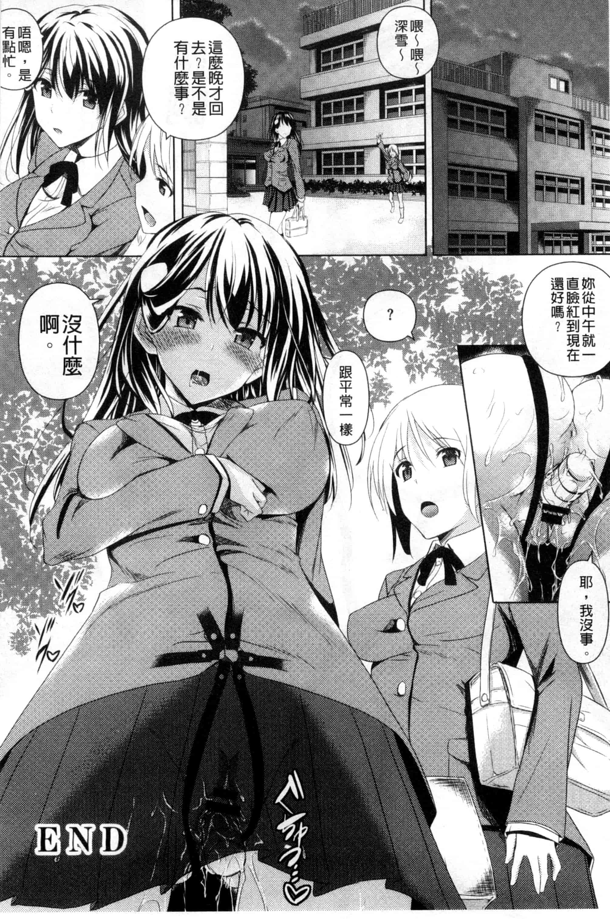 汉化版-[復八磨直兎] つゆまみれ_第4集