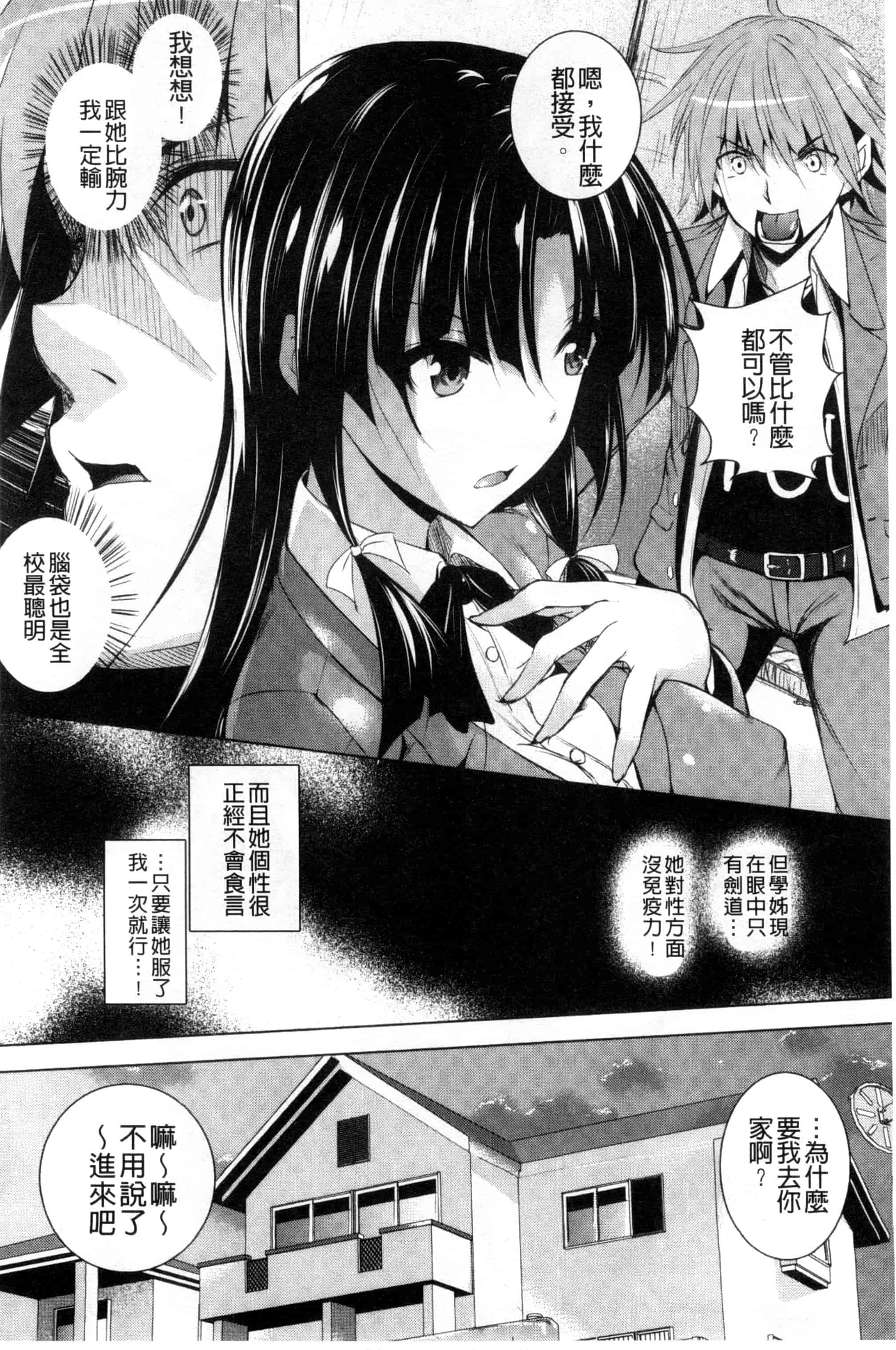 汉化版-[復八磨直兎] つゆまみれ_第4集