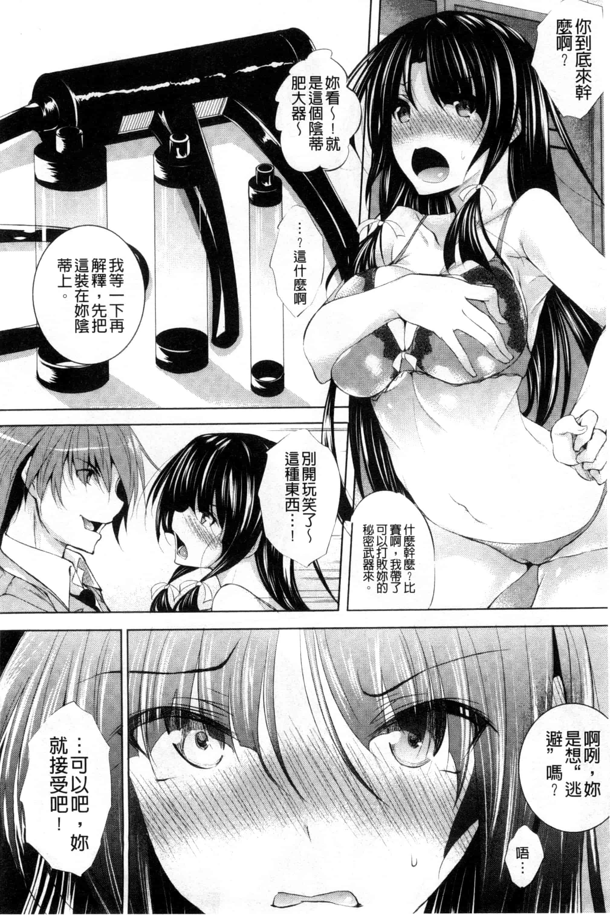 汉化版-[復八磨直兎] つゆまみれ_第5集