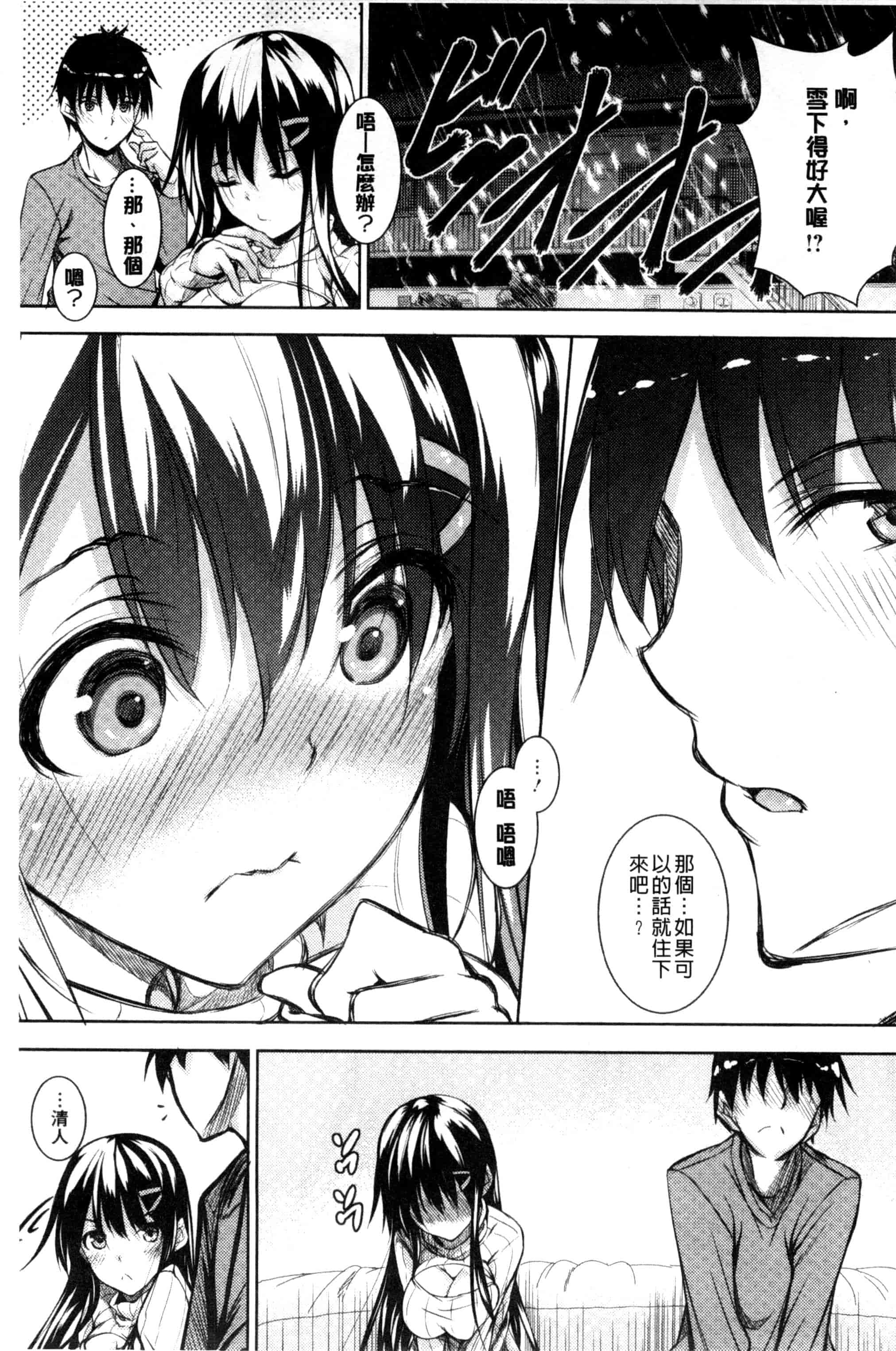 汉化版-[復八磨直兎] つゆまみれ_第1集
