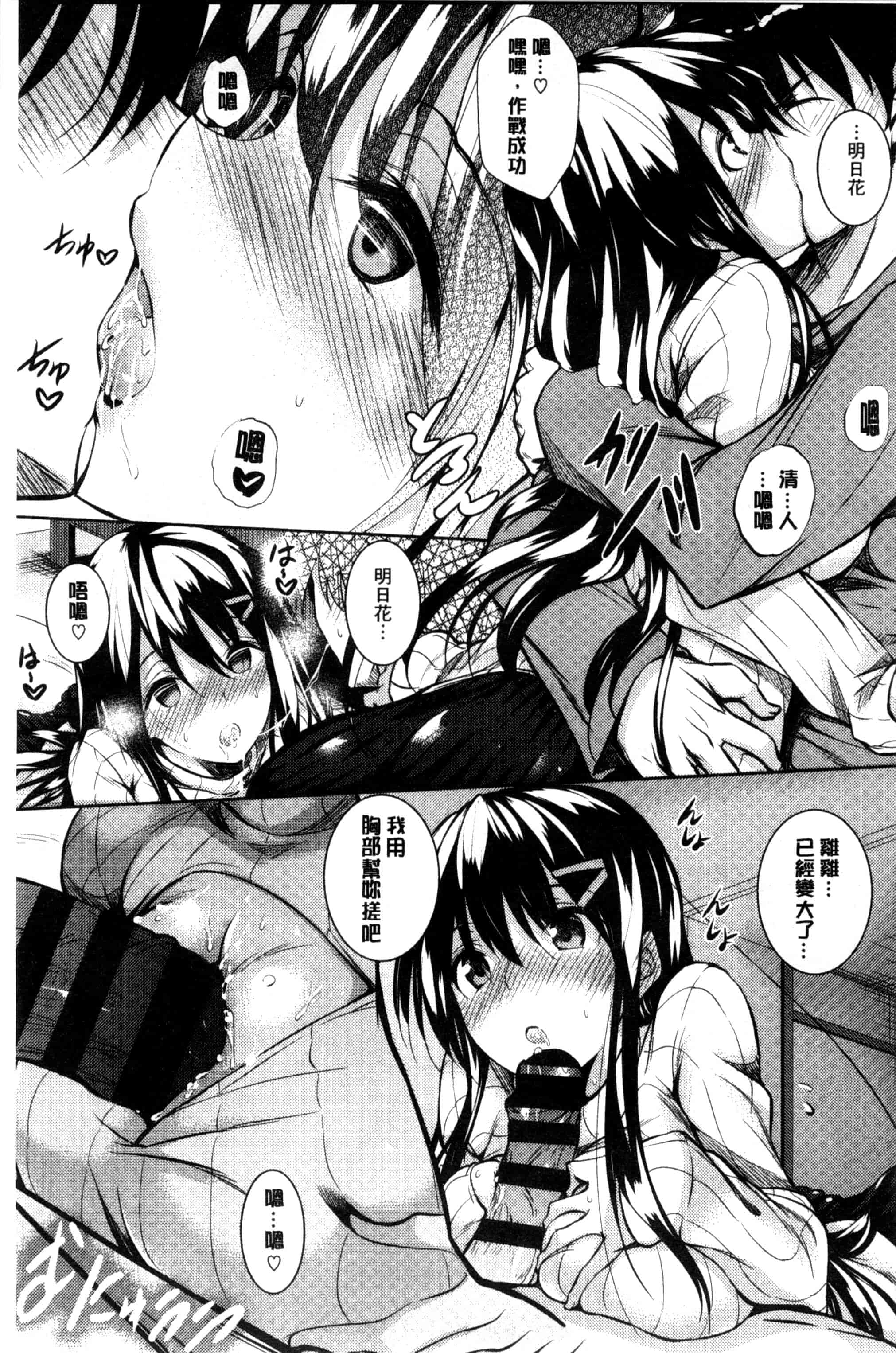汉化版-[復八磨直兎] つゆまみれ_第1集