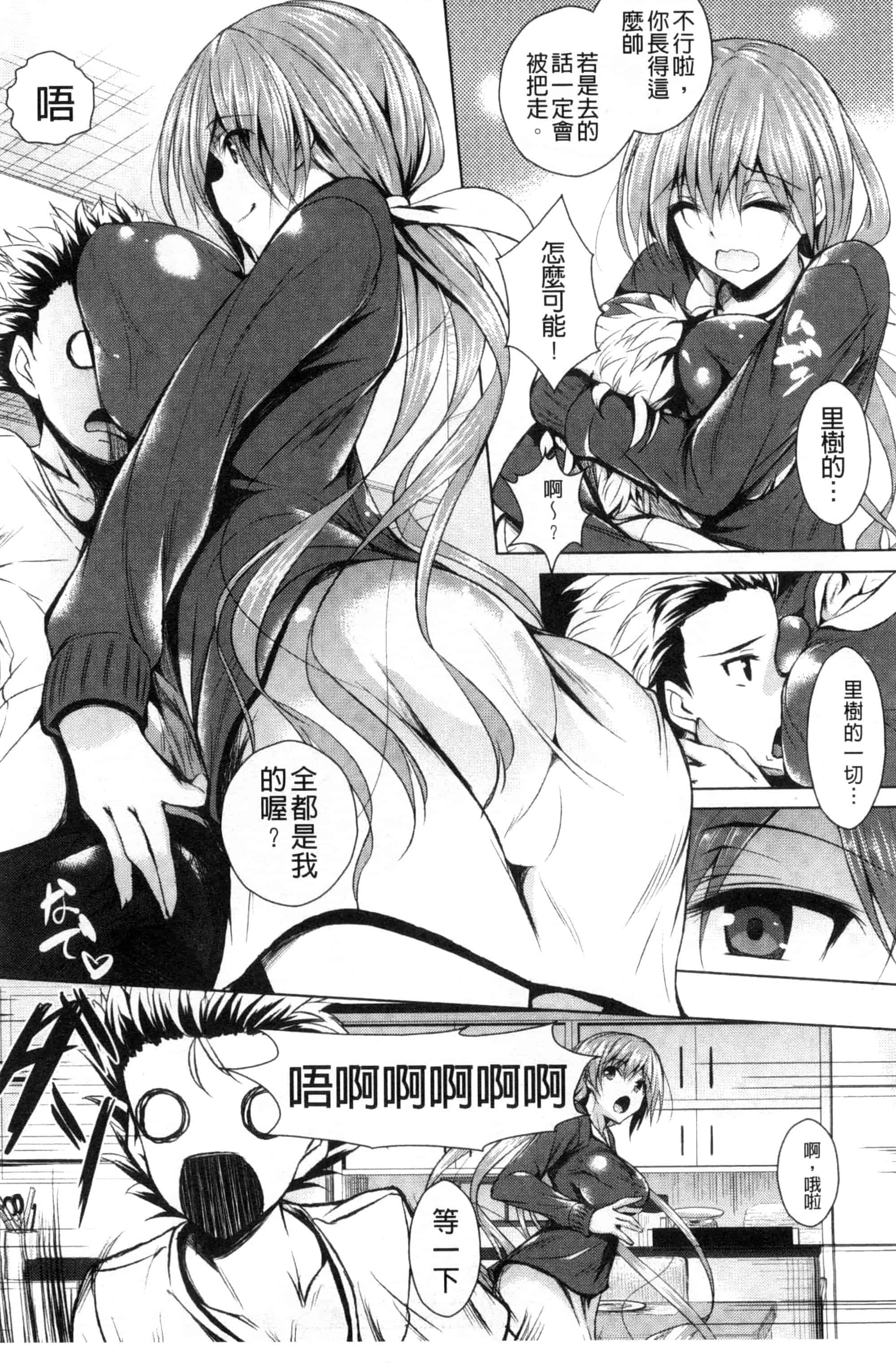 汉化版-[復八磨直兎] つゆまみれ_第2集