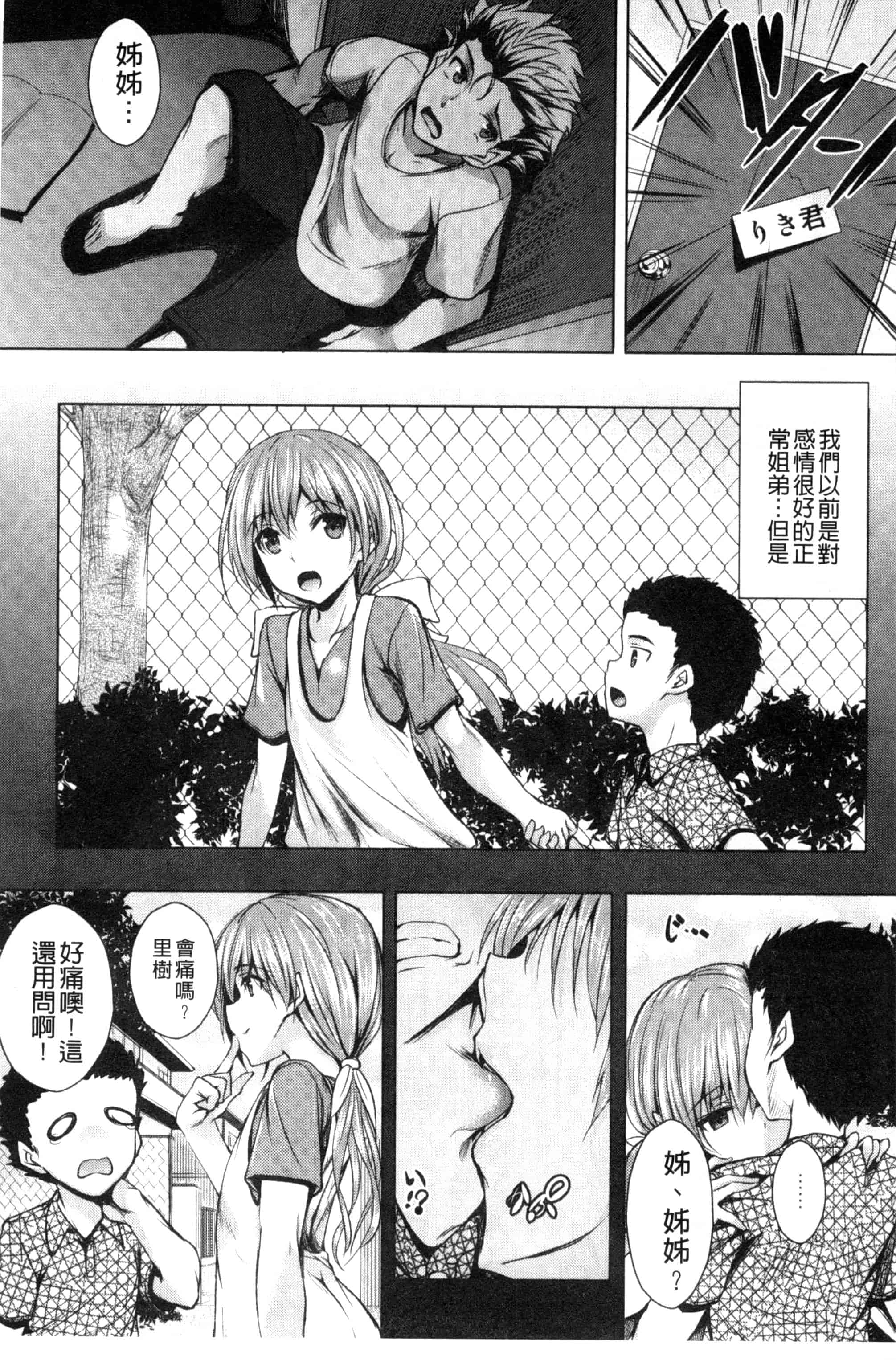 汉化版-[復八磨直兎] つゆまみれ_第2集