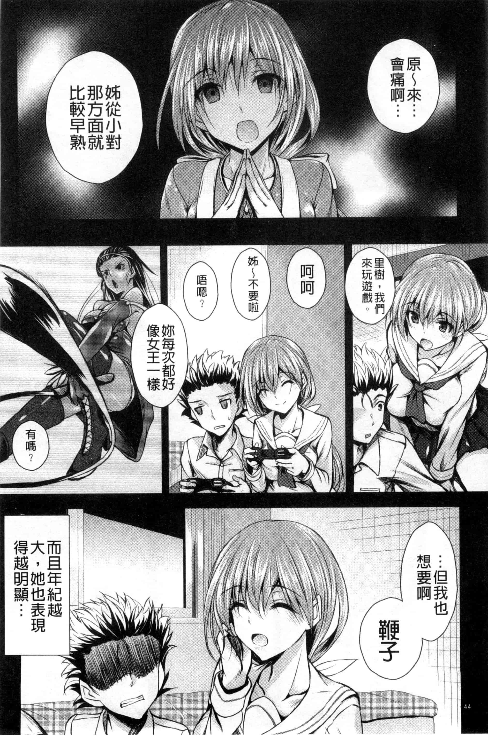 汉化版-[復八磨直兎] つゆまみれ_第2集