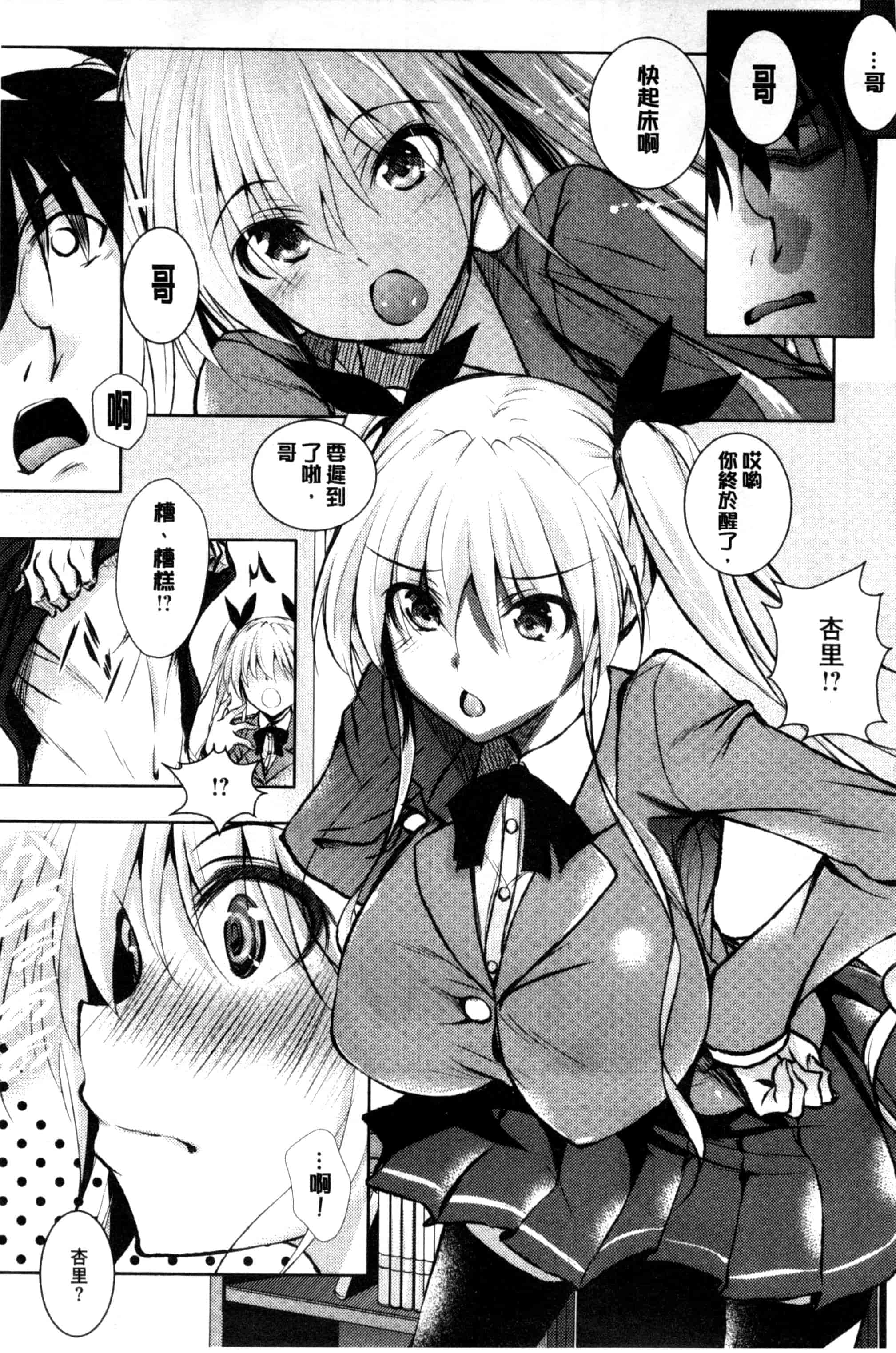 汉化版-[復八磨直兎] つゆまみれ_第1集