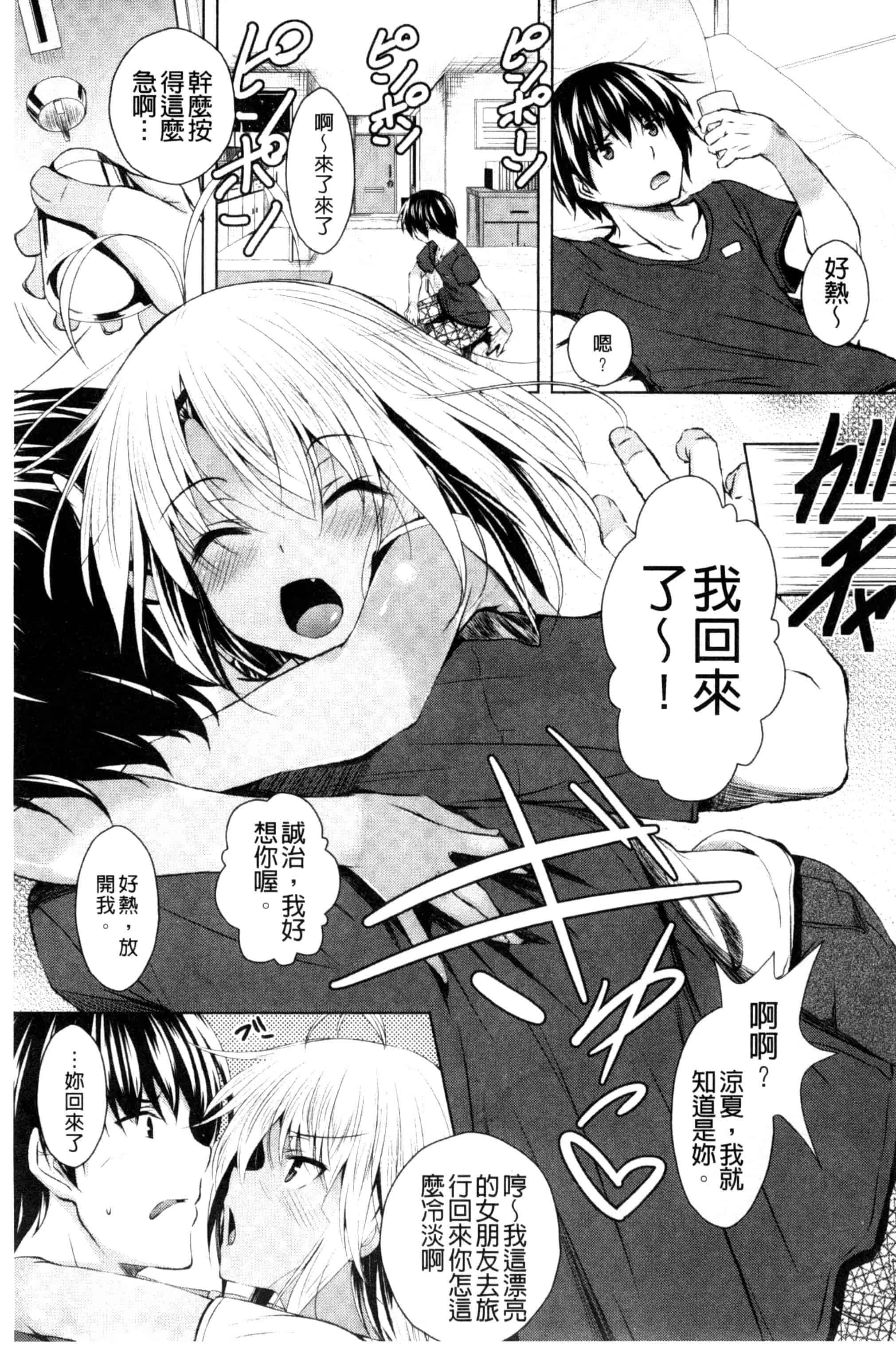 汉化版-[復八磨直兎] つゆまみれ_第2集