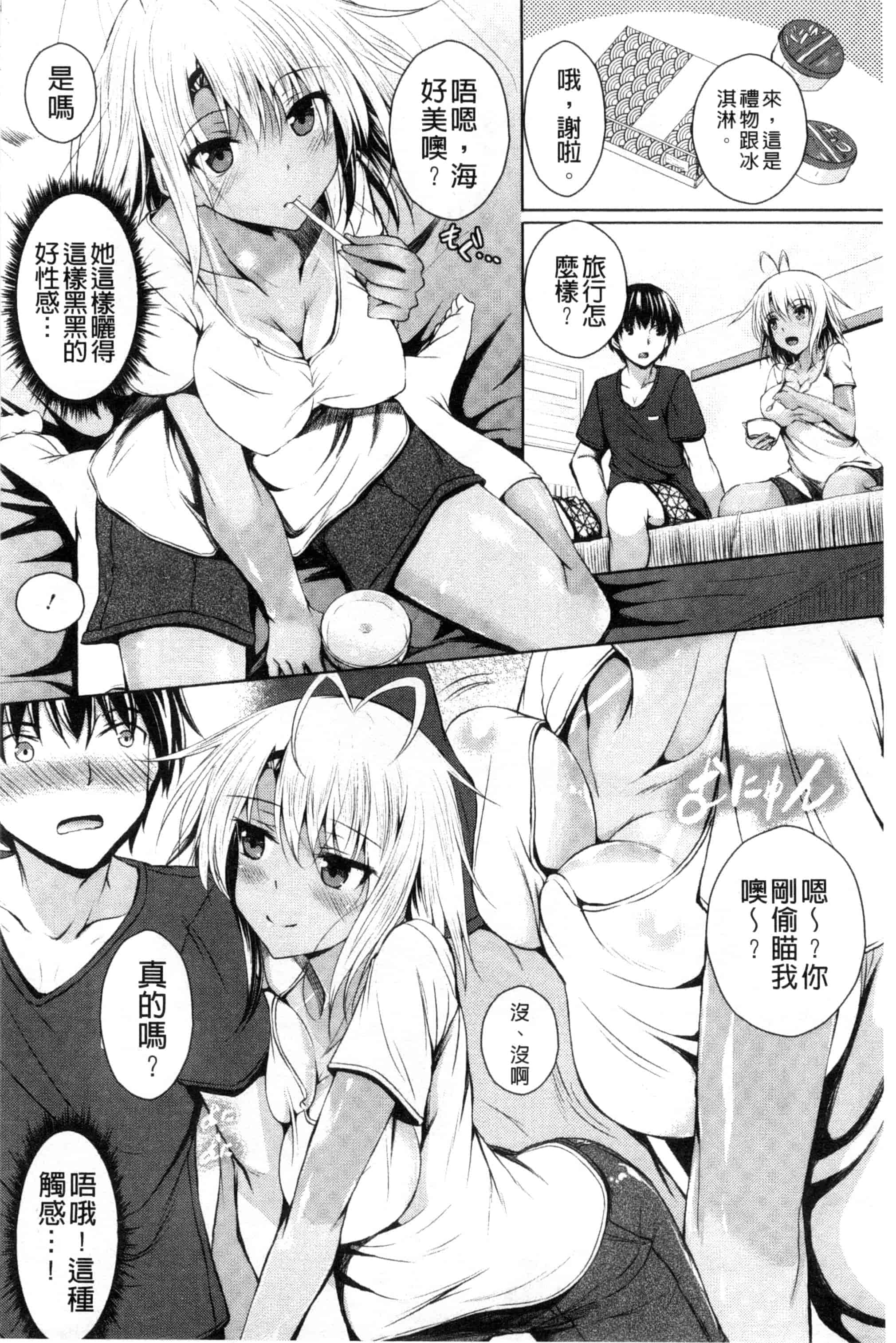 汉化版-[復八磨直兎] つゆまみれ_第2集