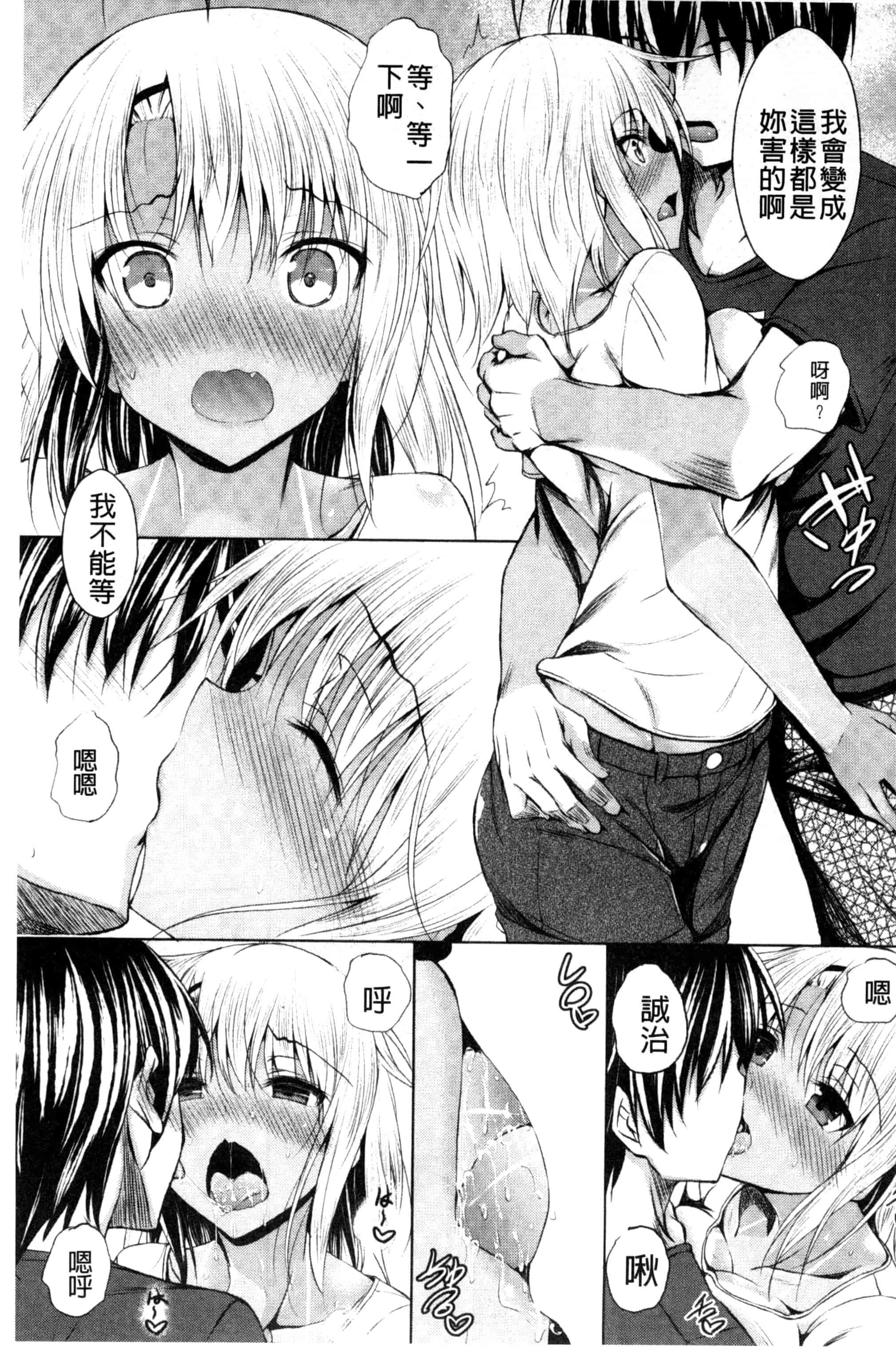 汉化版-[復八磨直兎] つゆまみれ_第2集