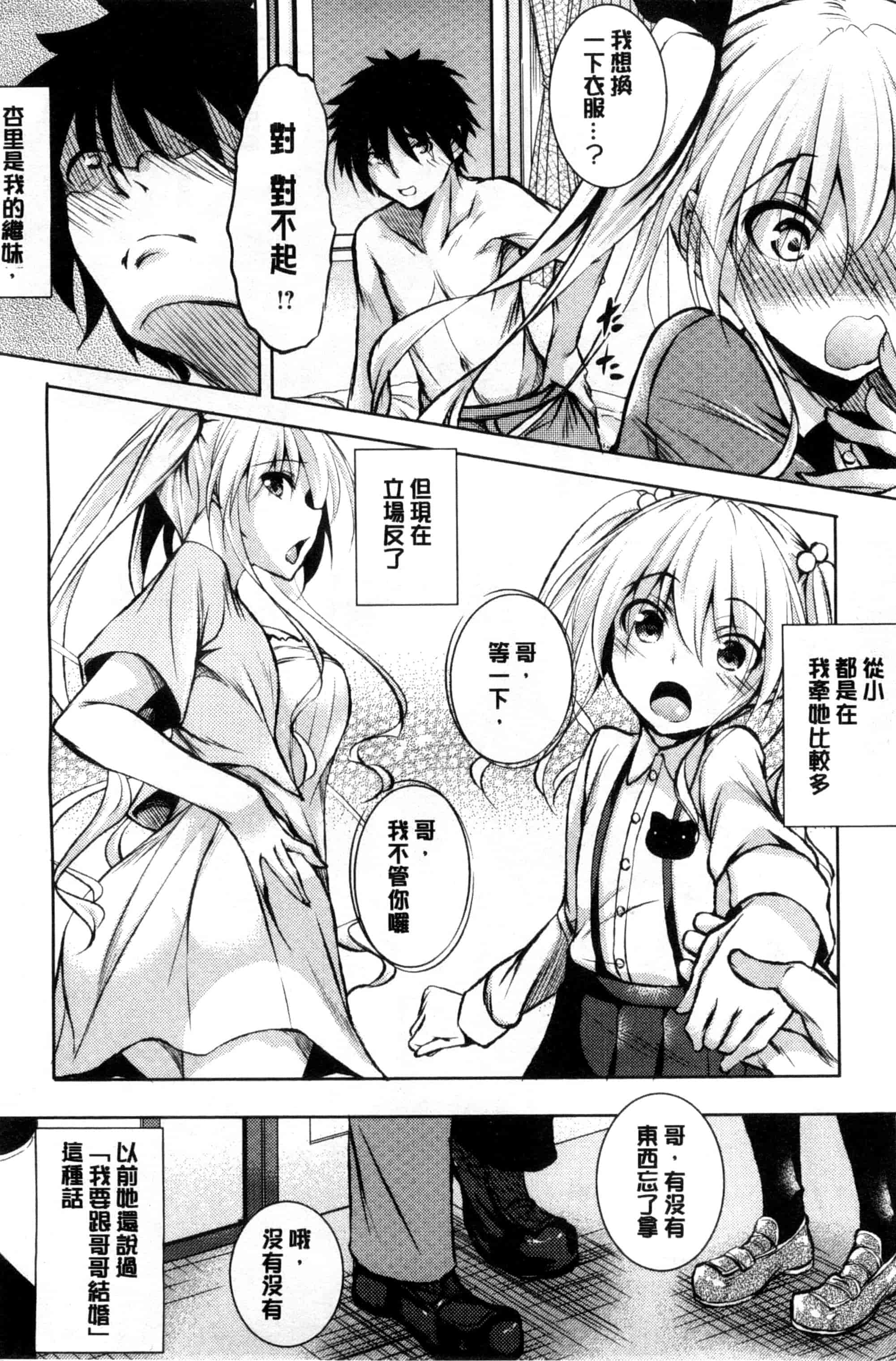 汉化版-[復八磨直兎] つゆまみれ_第1集