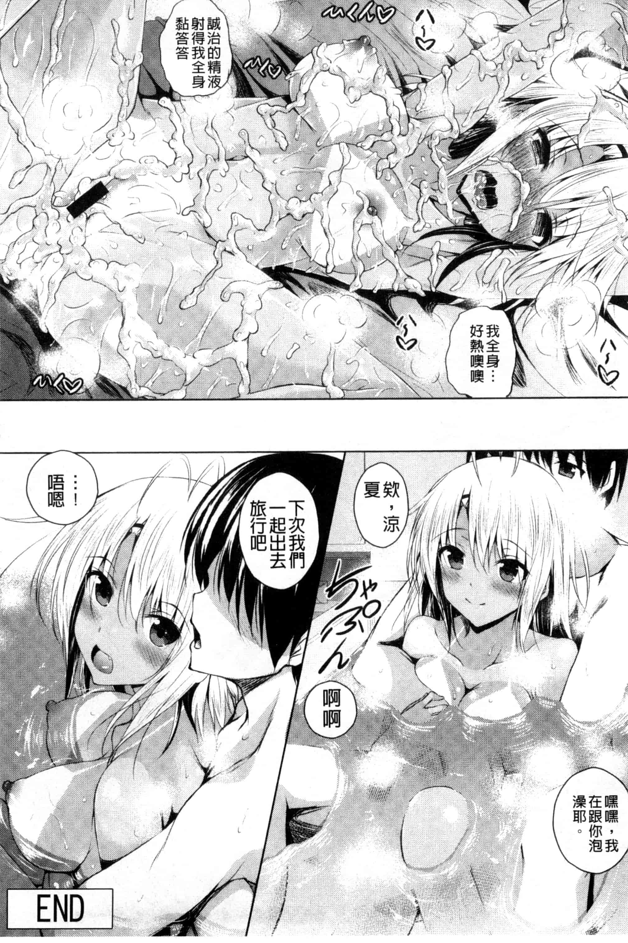 汉化版-[復八磨直兎] つゆまみれ_第2集