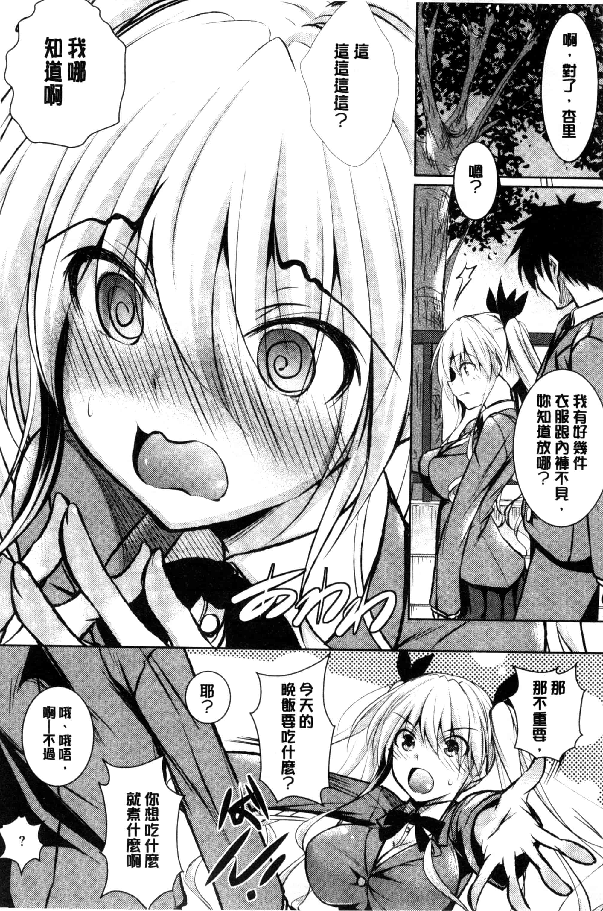 汉化版-[復八磨直兎] つゆまみれ_第1集