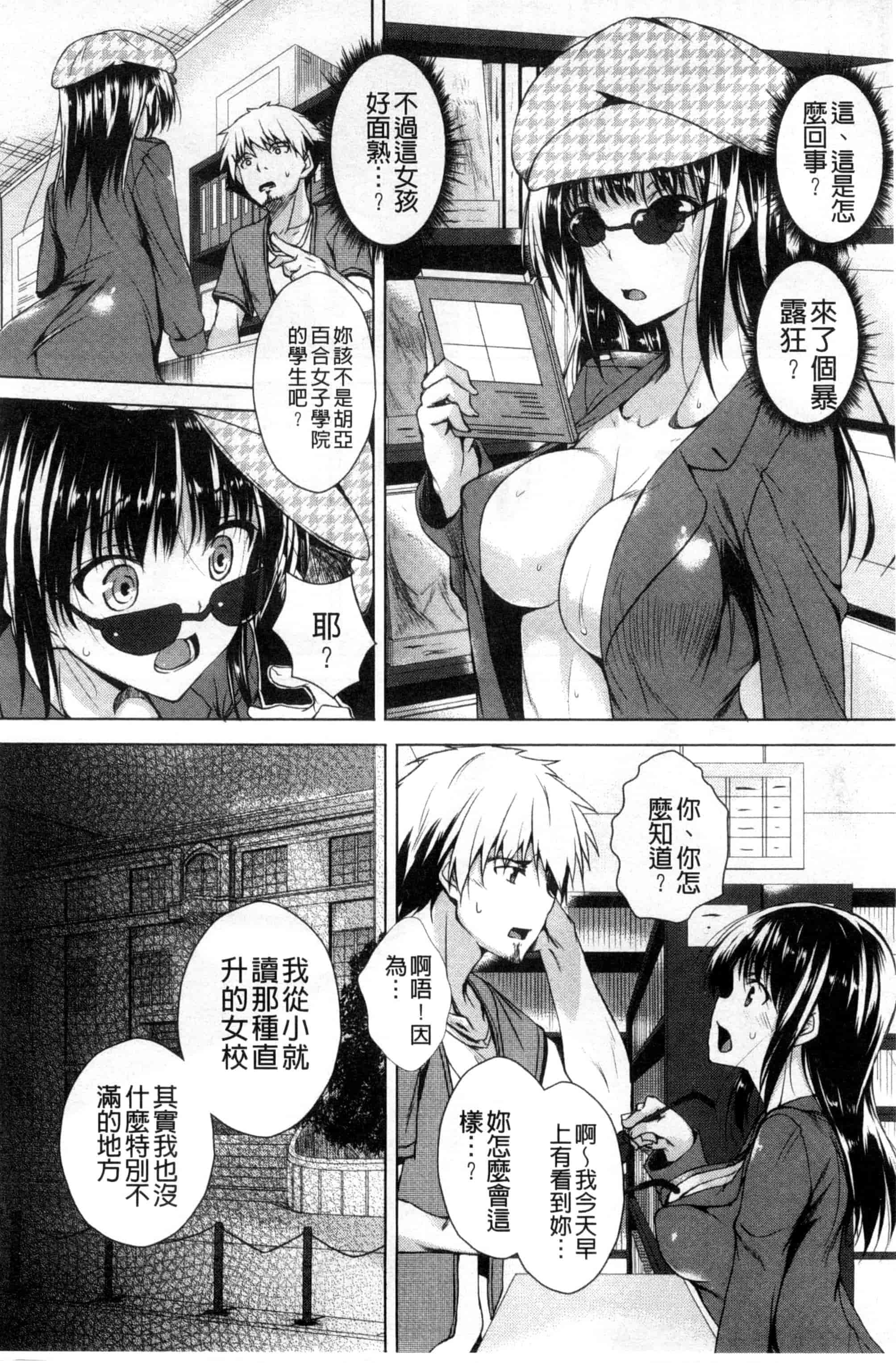 汉化版-[復八磨直兎] つゆまみれ_第3集