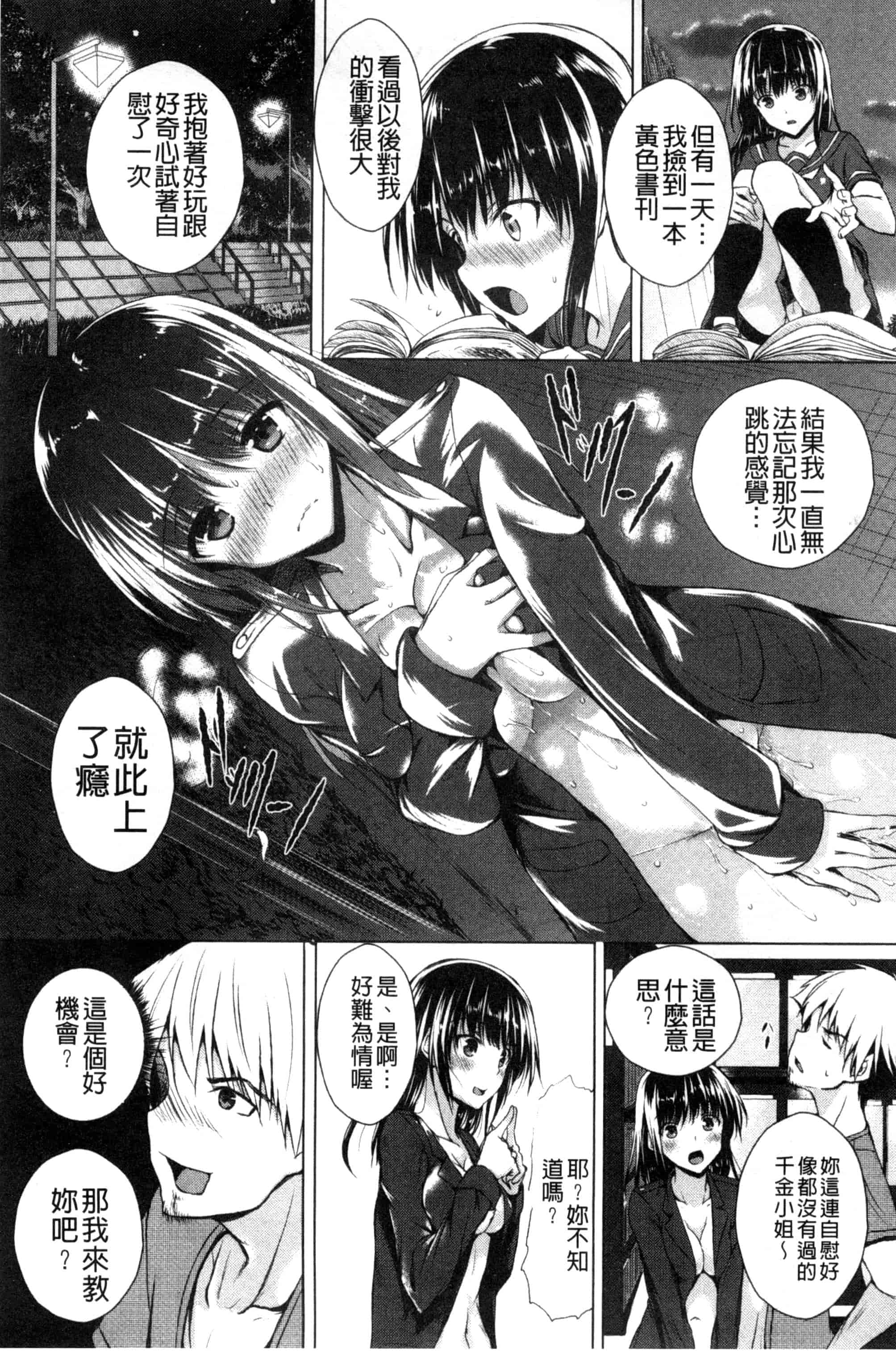 汉化版-[復八磨直兎] つゆまみれ_第3集