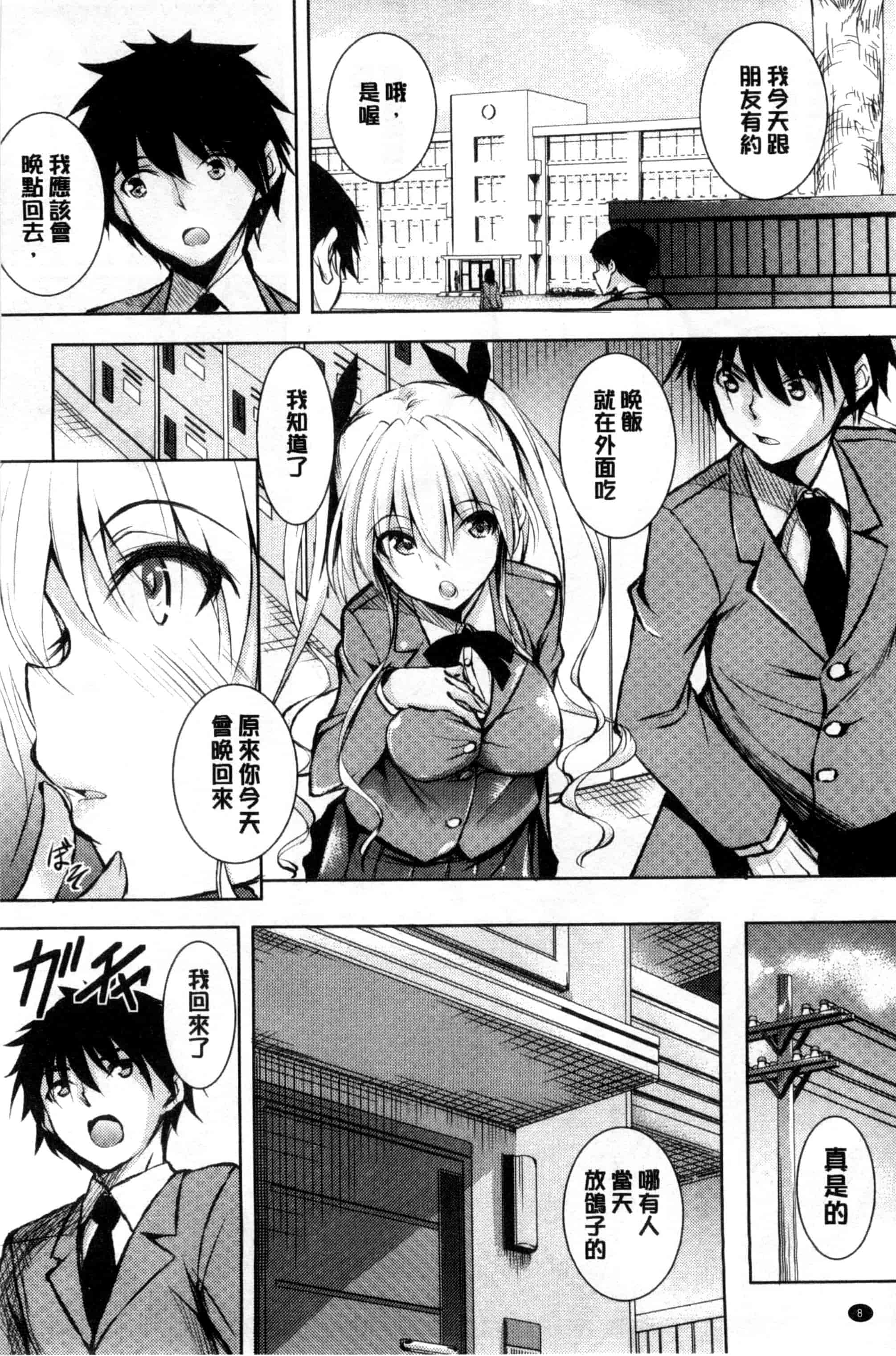 汉化版-[復八磨直兎] つゆまみれ_第1集