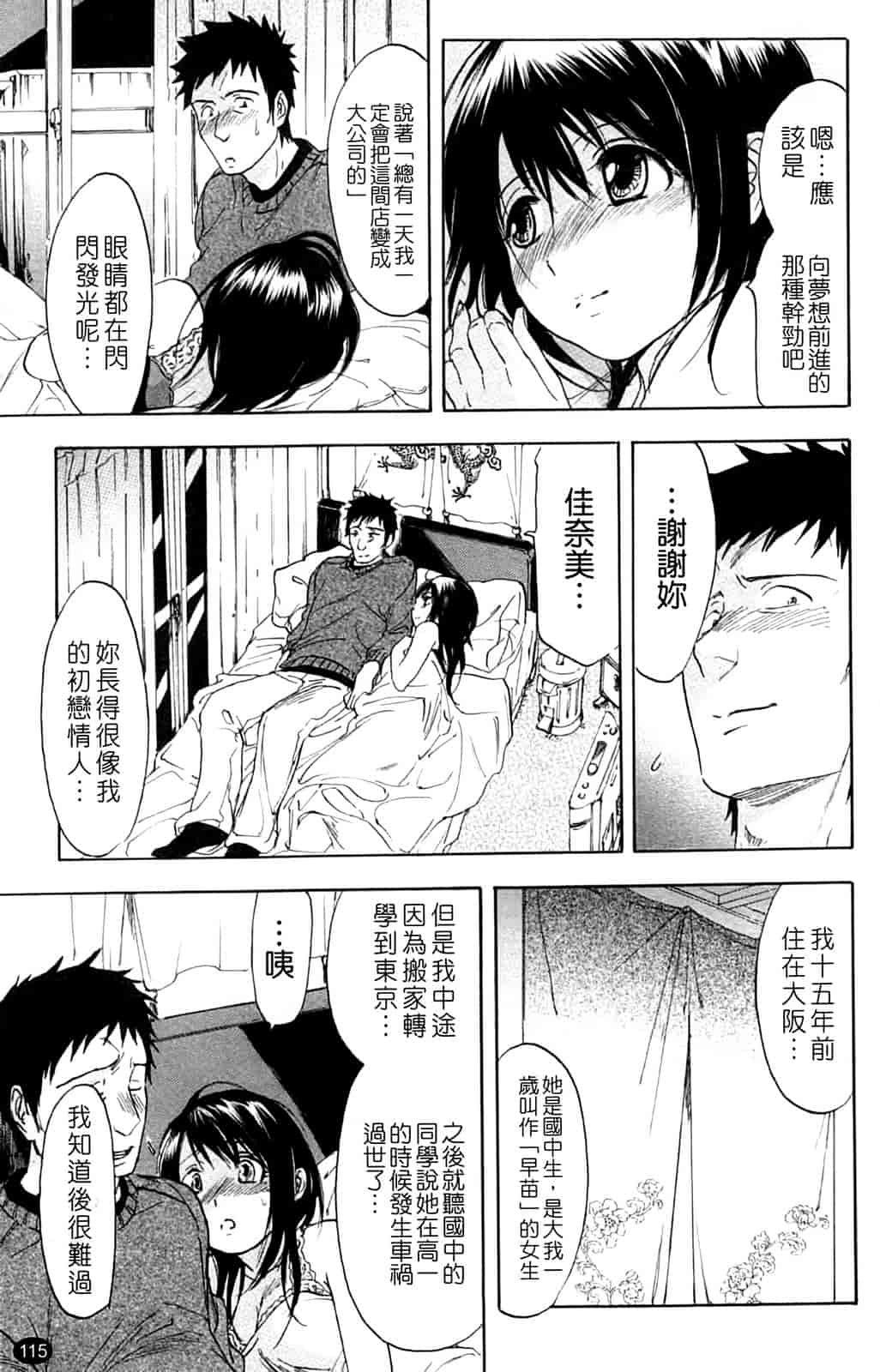 汉化版-[恩田チロ] 淫蜜チロリズム_第3集