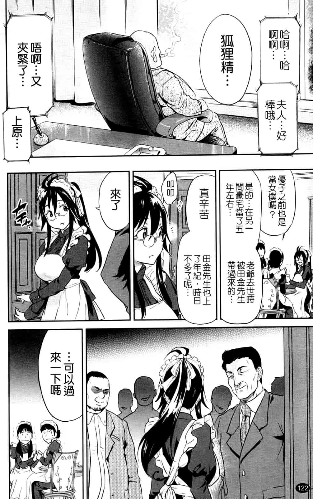 汉化版-[恩田チロ] 淫蜜チロリズム_第4集