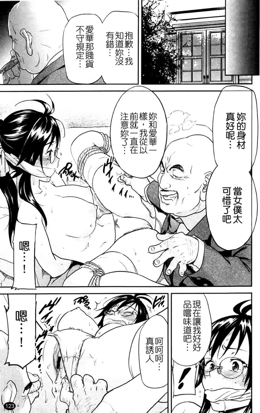 汉化版-[恩田チロ] 淫蜜チロリズム_第4集