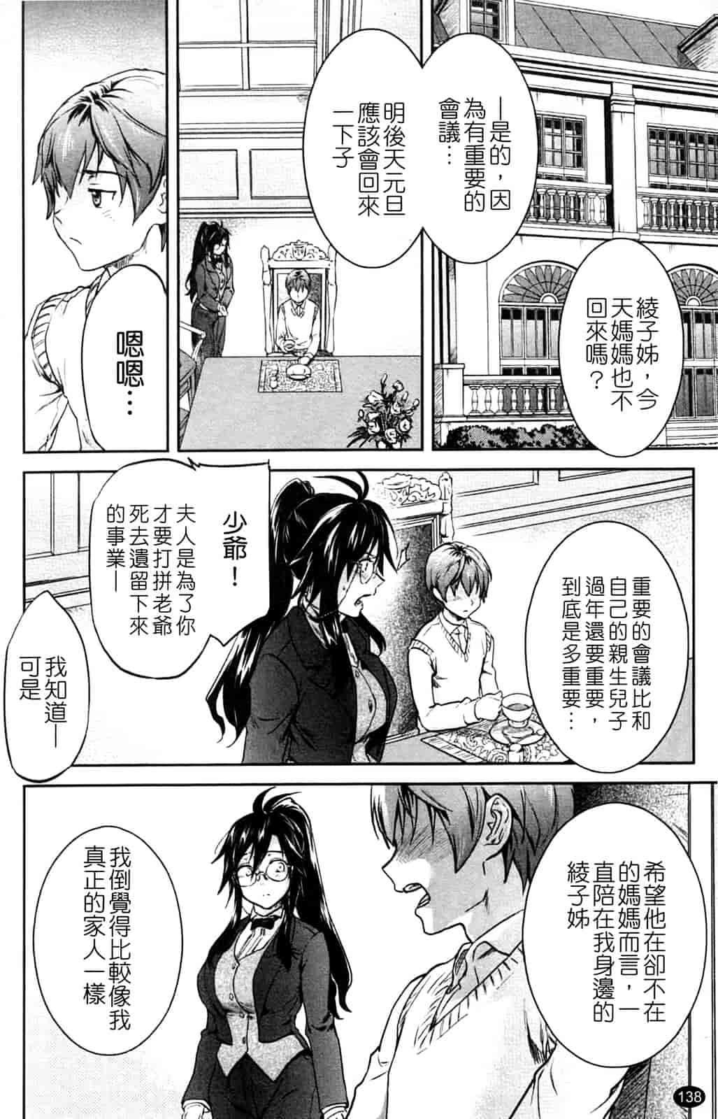 汉化版-[恩田チロ] 淫蜜チロリズム_第4集