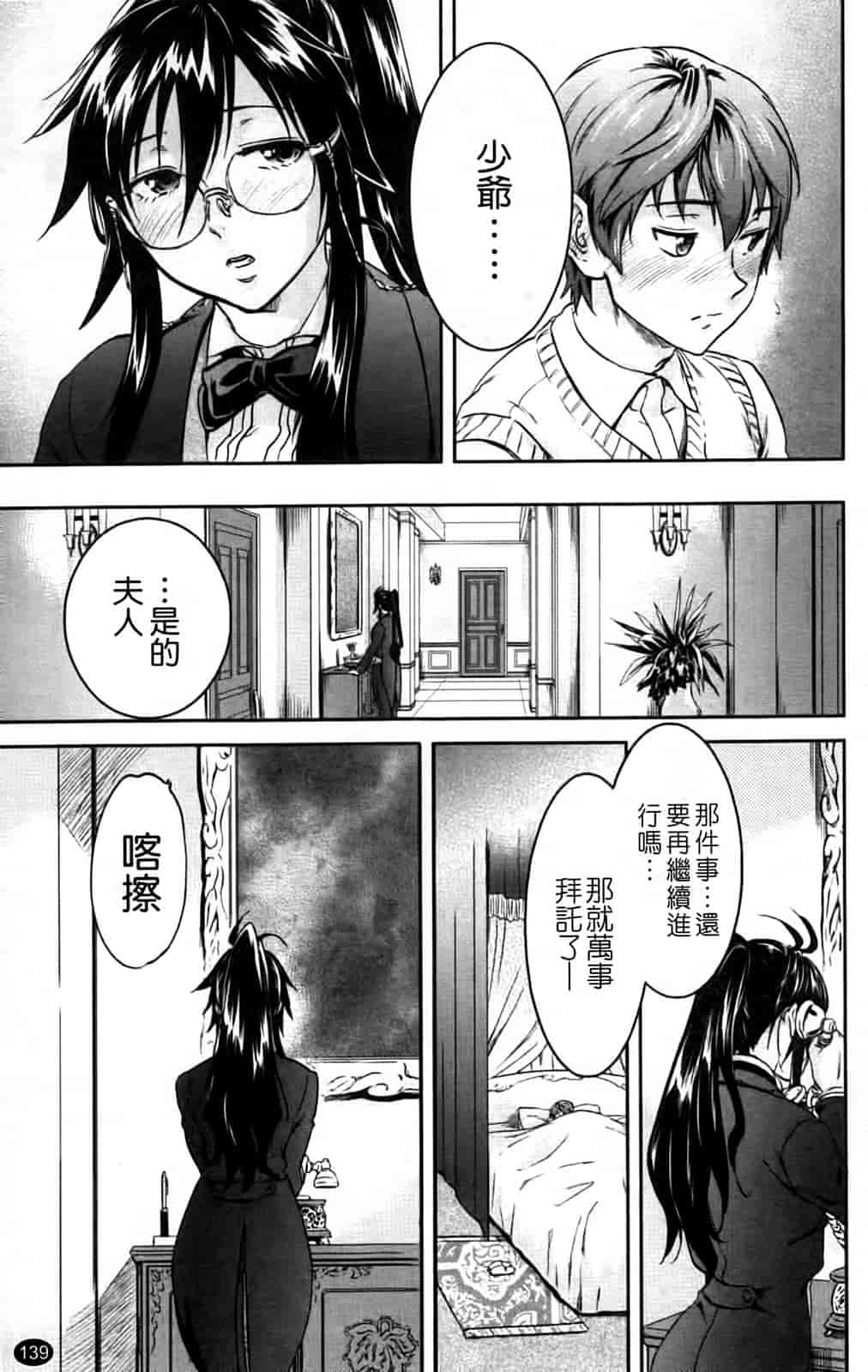 汉化版-[恩田チロ] 淫蜜チロリズム_第4集