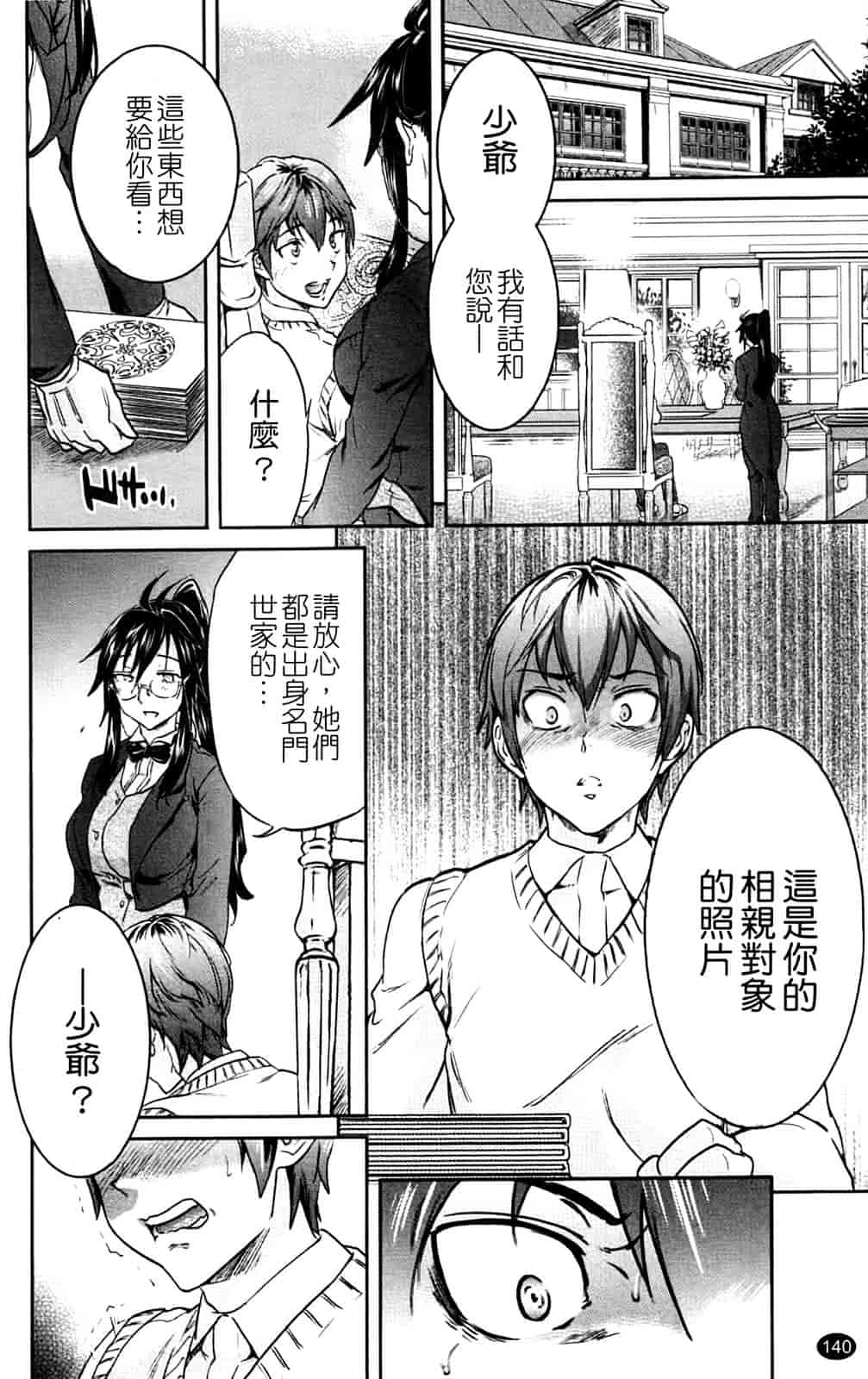 汉化版-[恩田チロ] 淫蜜チロリズム_第4集