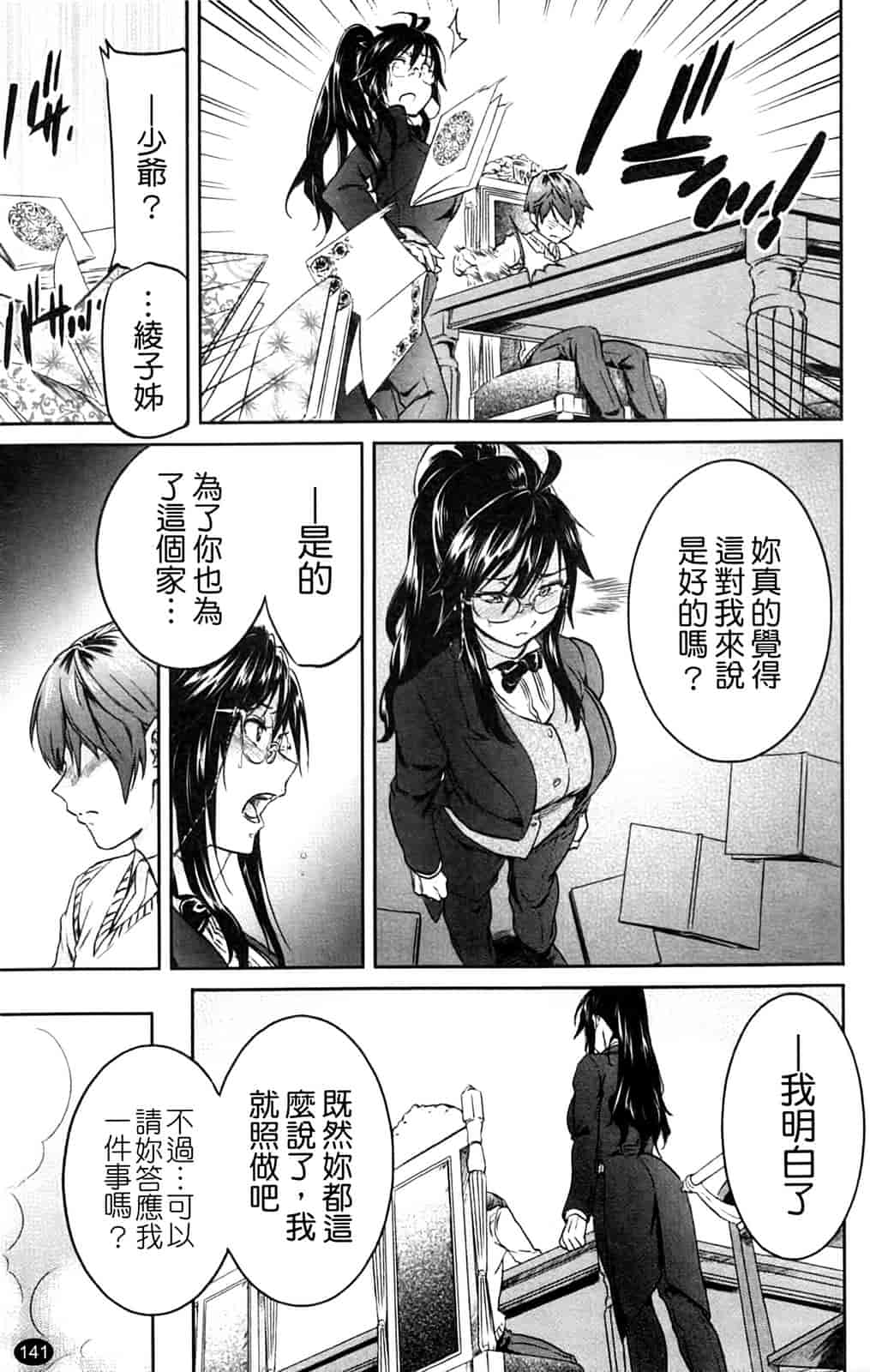 汉化版-[恩田チロ] 淫蜜チロリズム_第4集