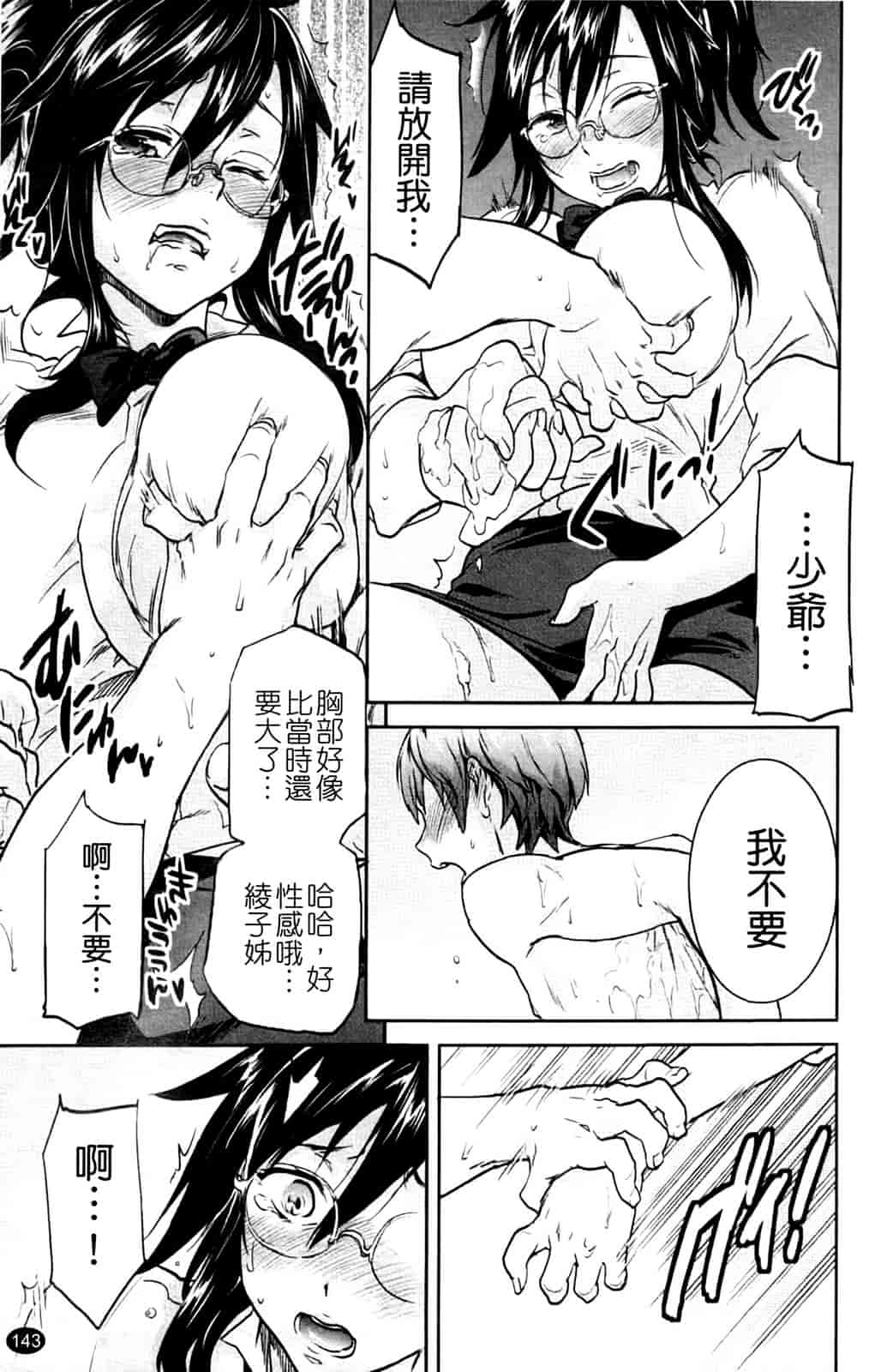 汉化版-[恩田チロ] 淫蜜チロリズム_第4集