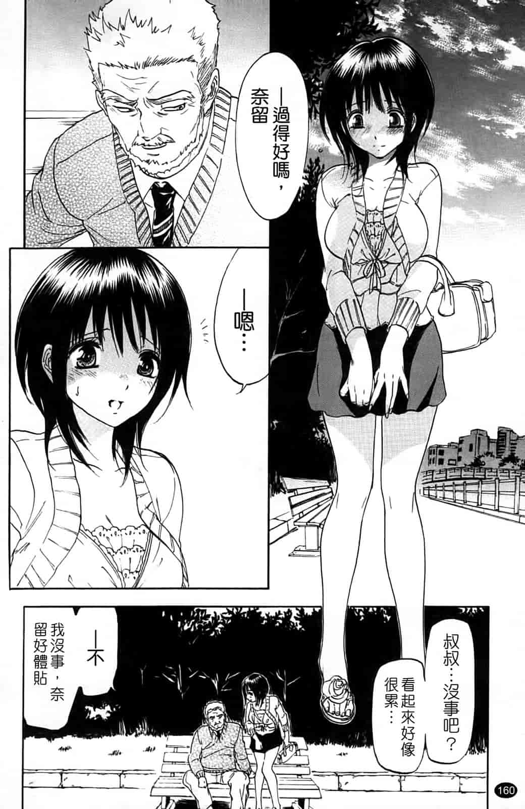 汉化版-[恩田チロ] 淫蜜チロリズム_第5集