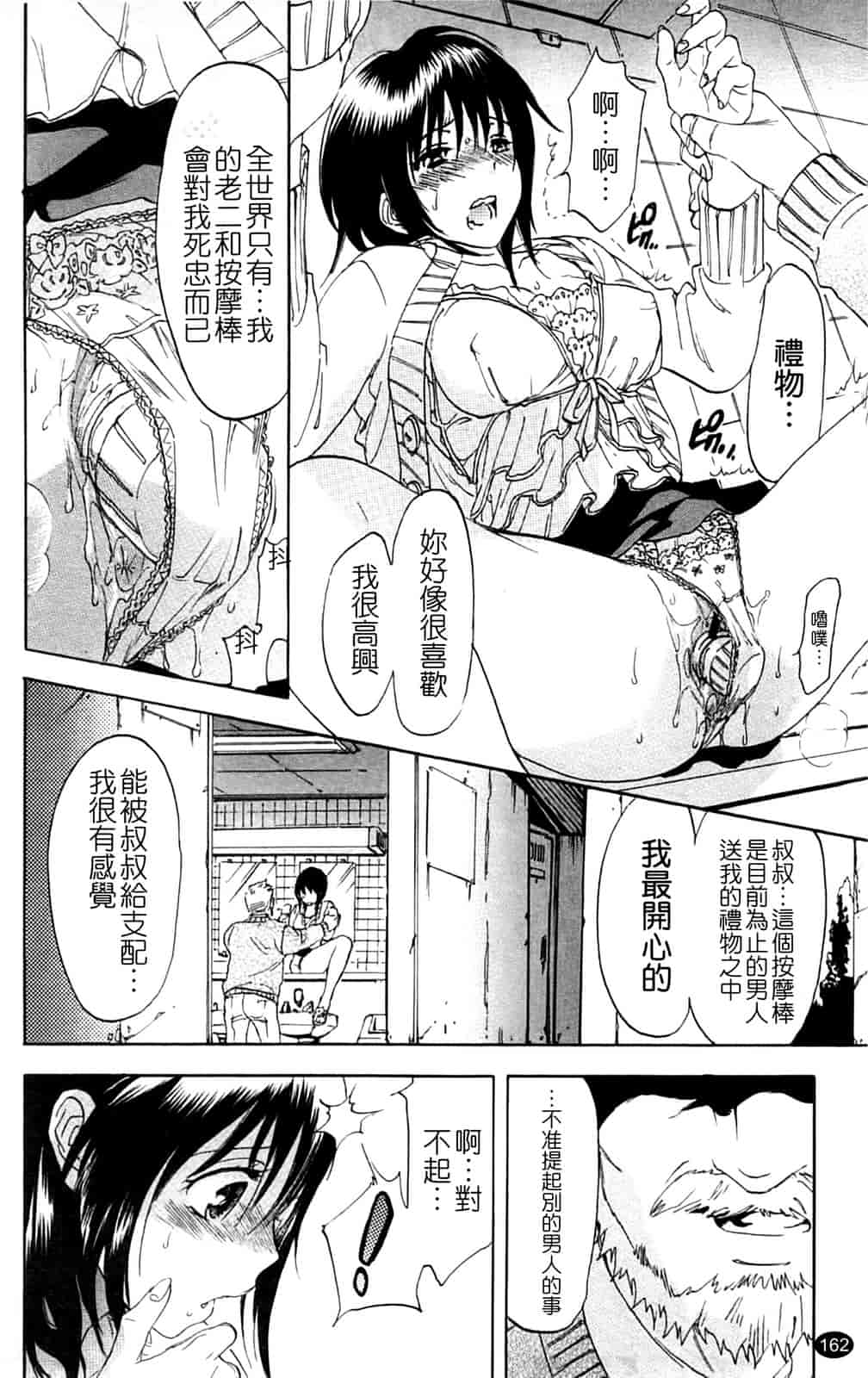 汉化版-[恩田チロ] 淫蜜チロリズム_第5集