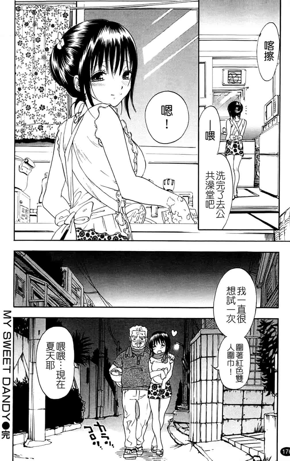 汉化版-[恩田チロ] 淫蜜チロリズム_第5集