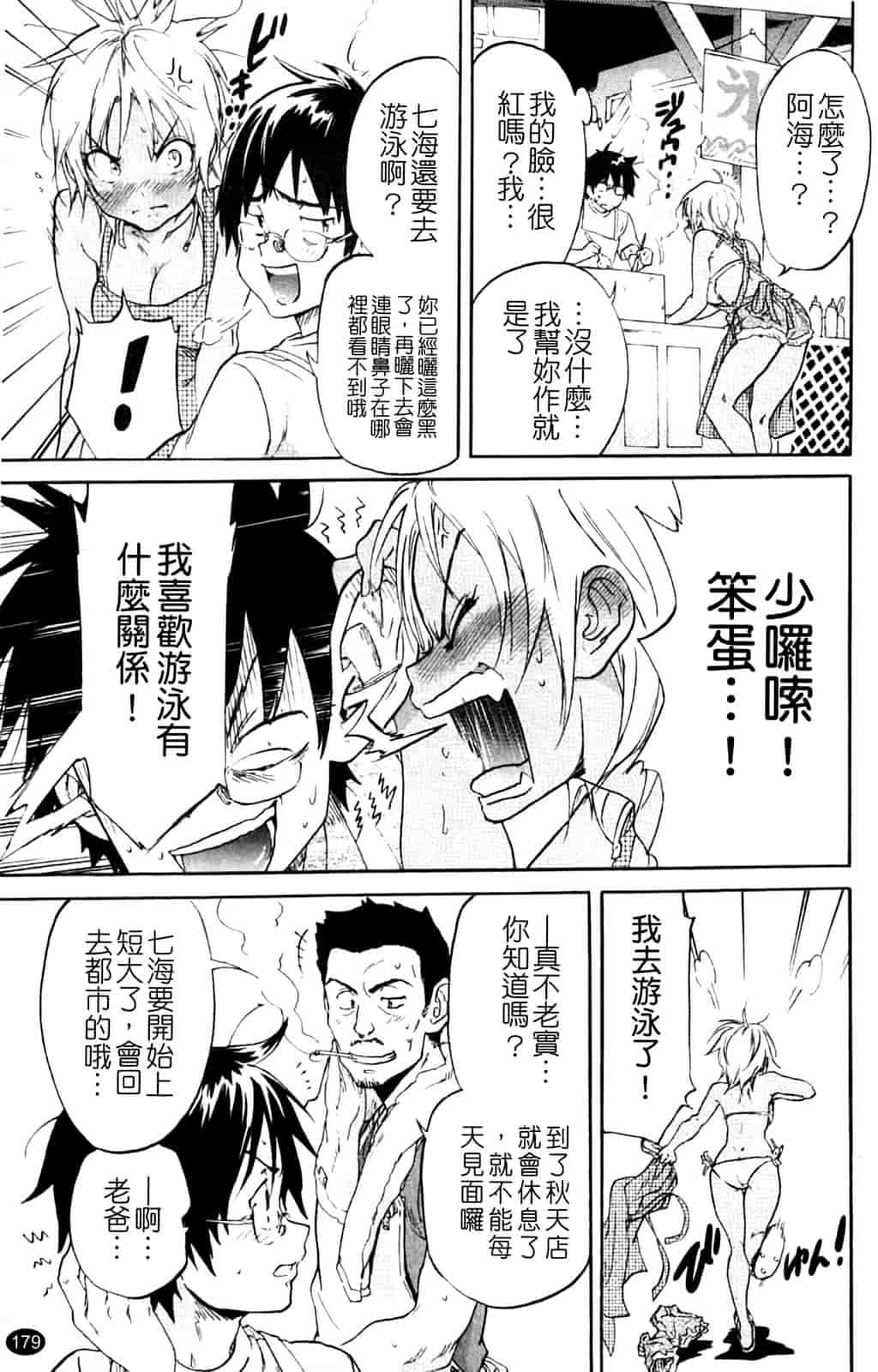 汉化版-[恩田チロ] 淫蜜チロリズム_第5集