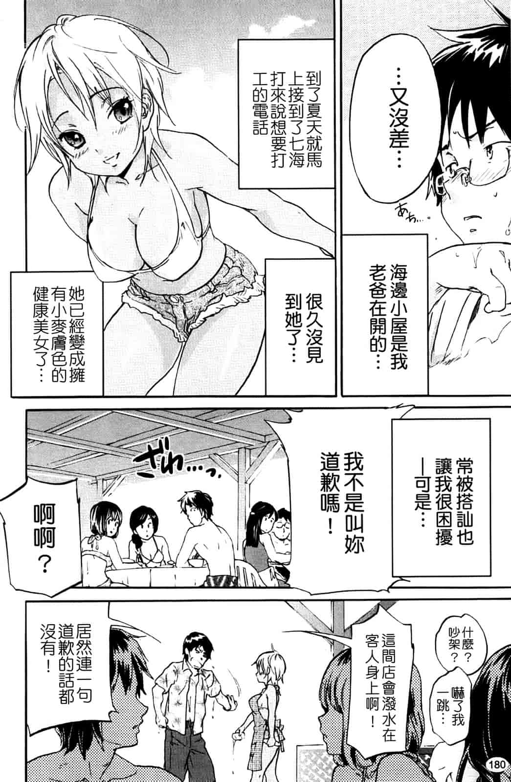 汉化版-[恩田チロ] 淫蜜チロリズム_第5集
