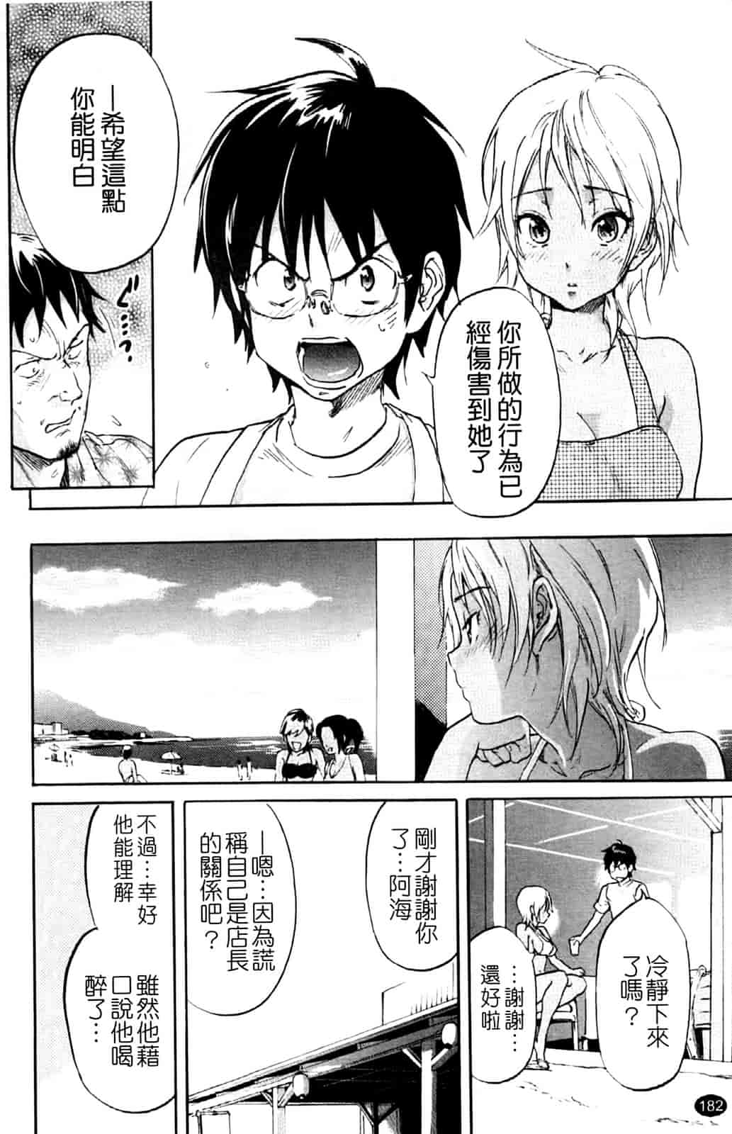 汉化版-[恩田チロ] 淫蜜チロリズム_第5集