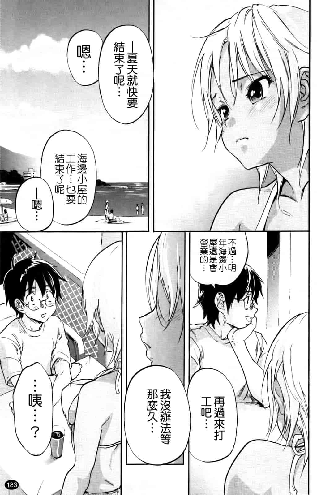 汉化版-[恩田チロ] 淫蜜チロリズム_第5集