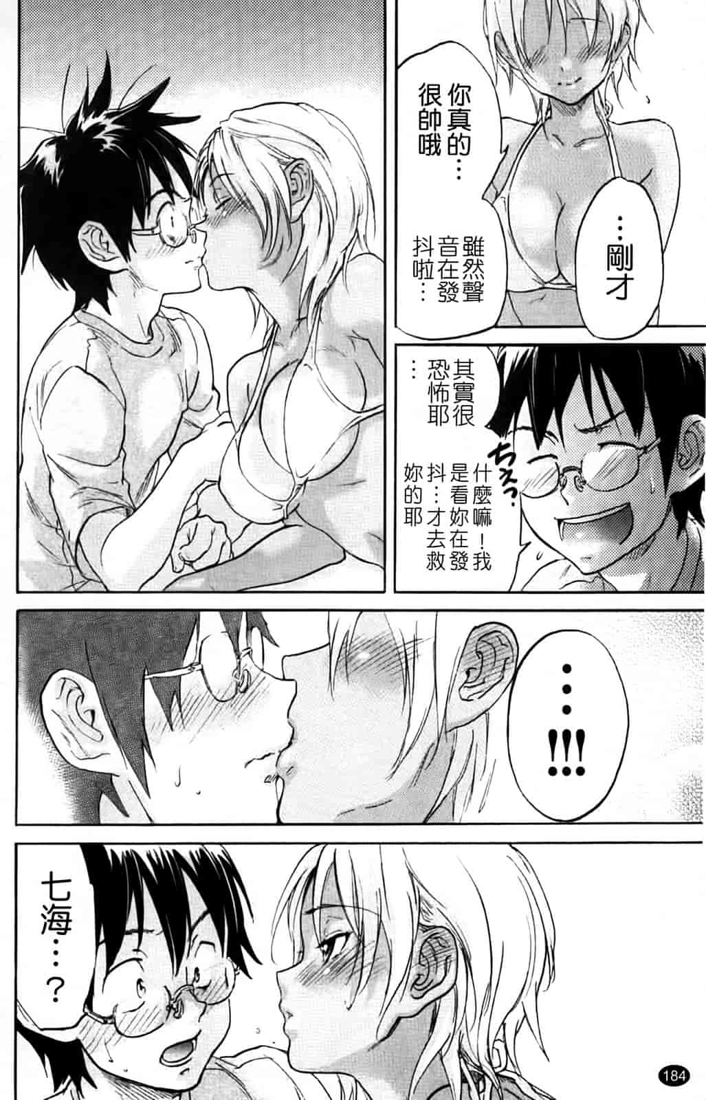 汉化版-[恩田チロ] 淫蜜チロリズム_第5集