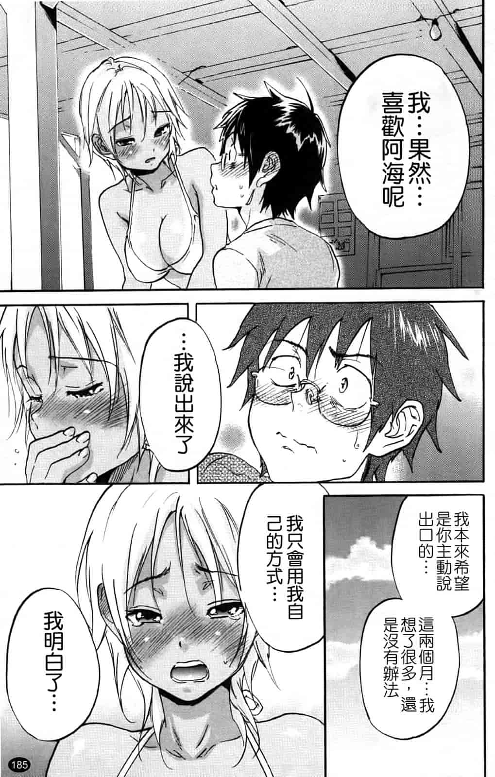 汉化版-[恩田チロ] 淫蜜チロリズム_第5集
