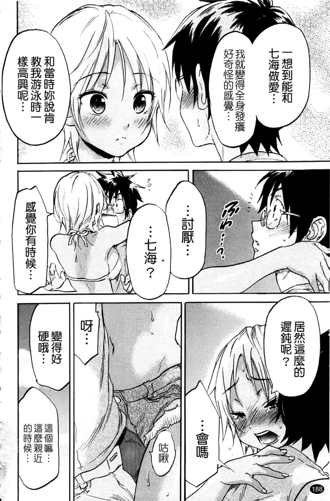 汉化版-[恩田チロ] 淫蜜チロリズム_第5集