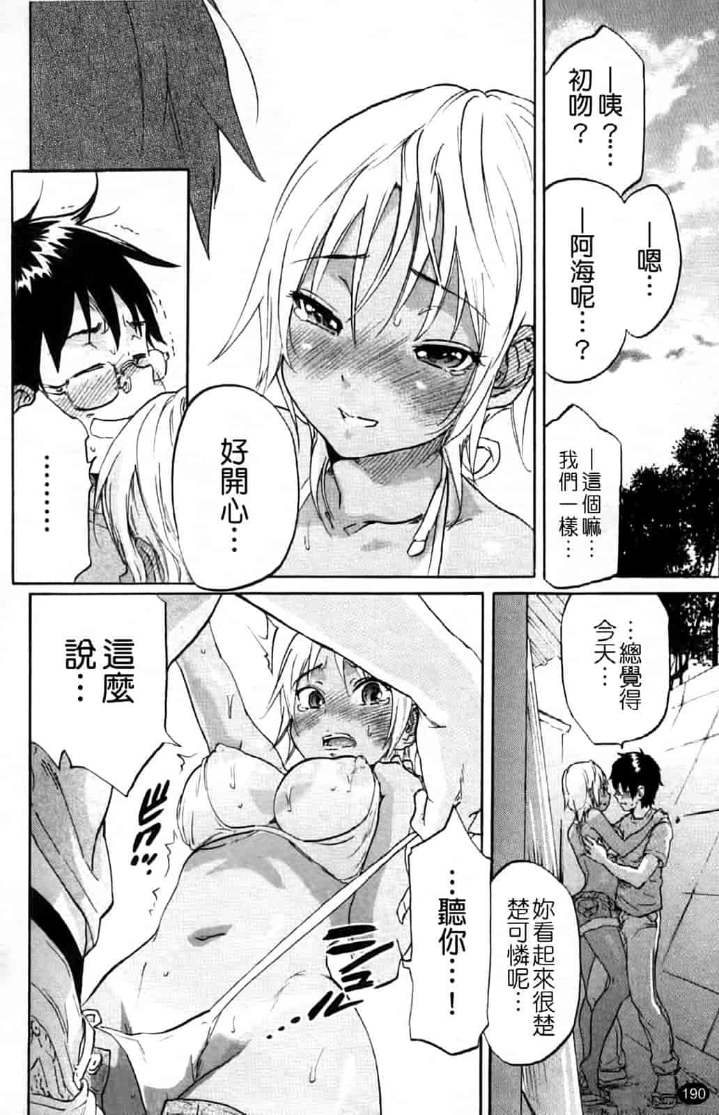 汉化版-[恩田チロ] 淫蜜チロリズム_第5集