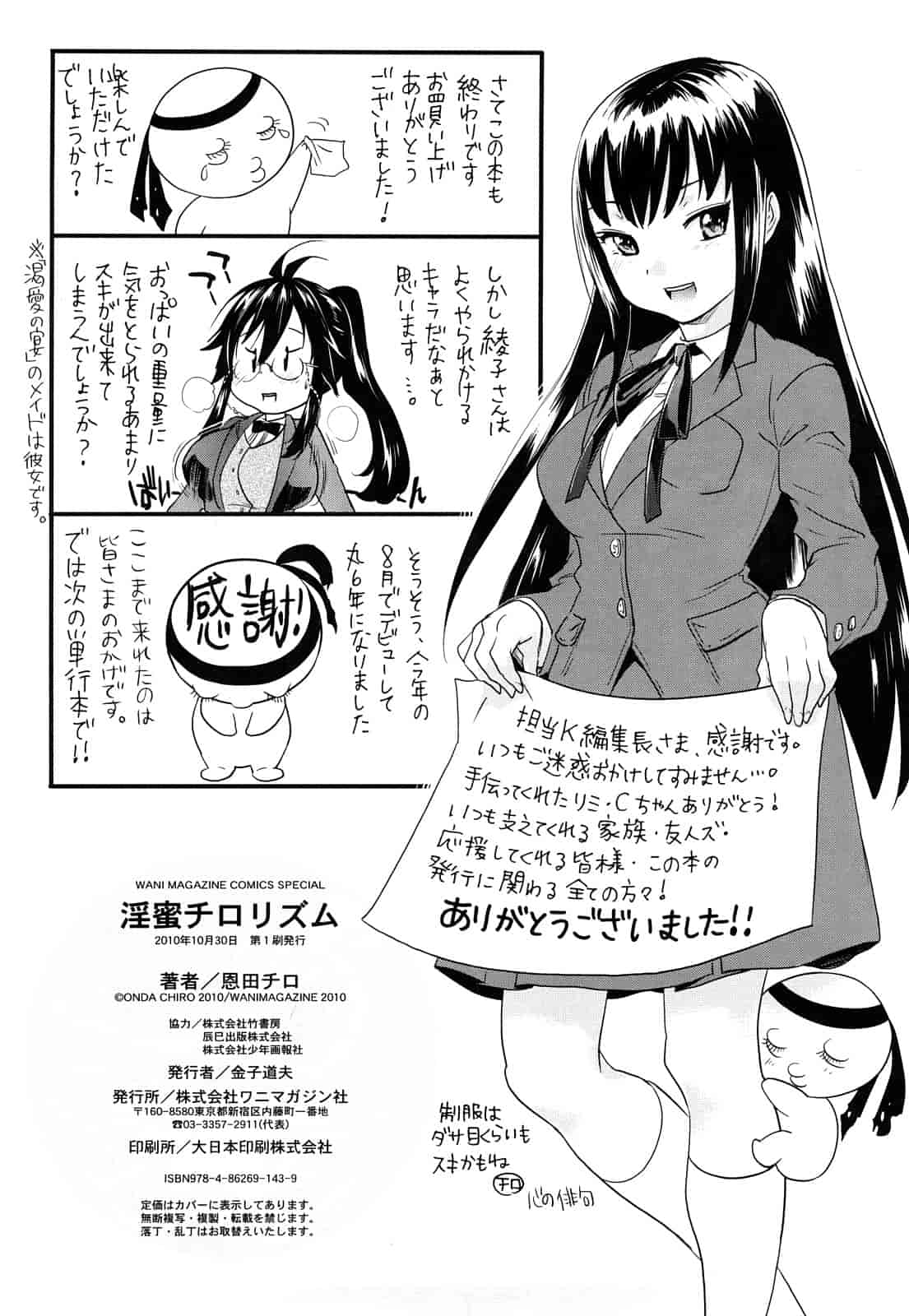 汉化版-[恩田チロ] 淫蜜チロリズム_第6集